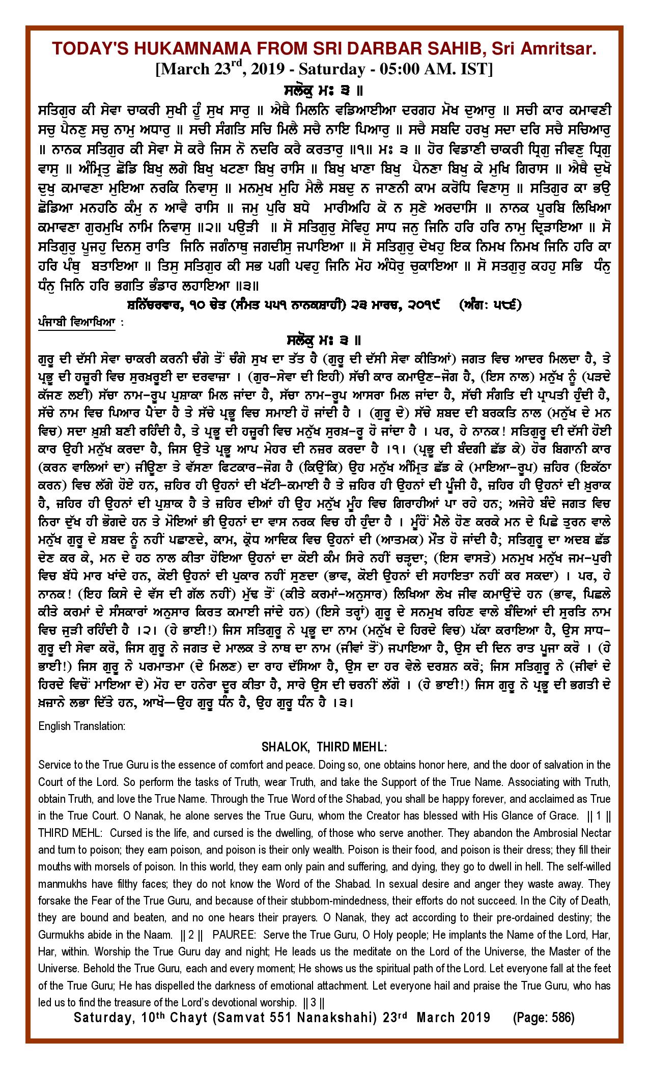 Daily Hukamnama Sri Darbar Sahib March 23, 2019