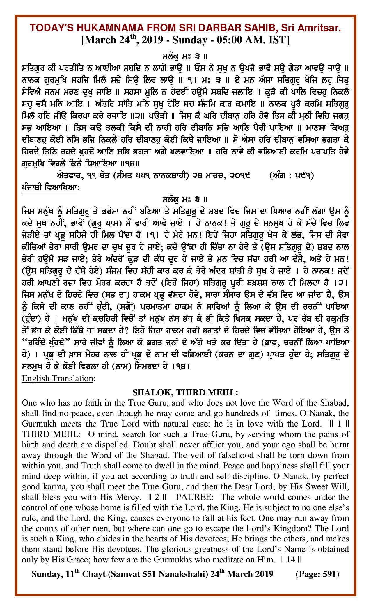 Daily Hukamnama Sri Darbar Sahib March 24, 2019