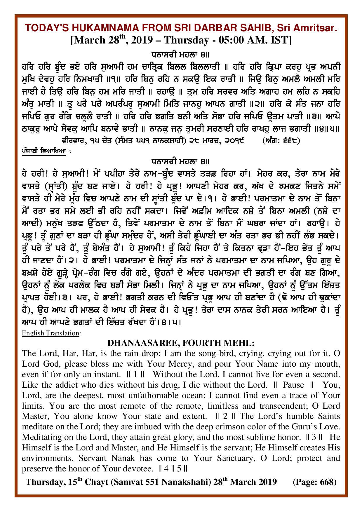 Daily Hukamnama Sri Darbar Sahib March 28, 2019