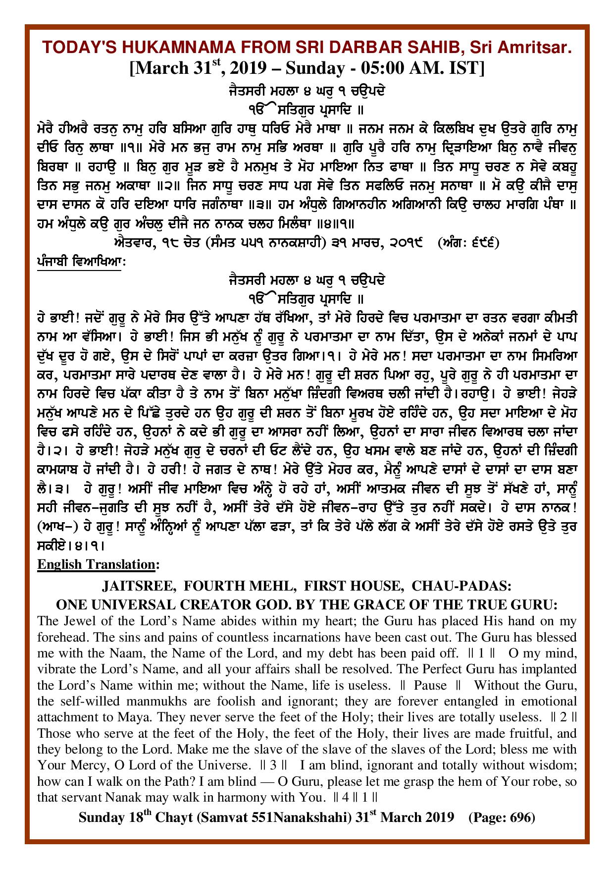 Daily Hukamnama Sri Darbar Sahib March 31, 2019