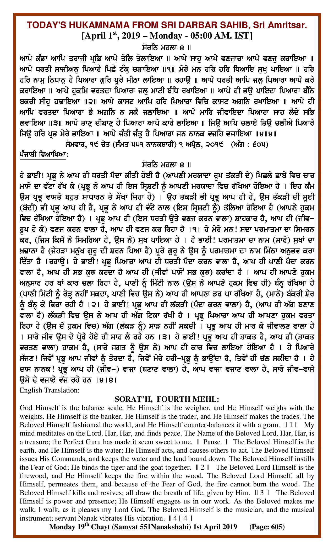 Daily Hukamnama Sri Darbar Sahib April 1, 2019