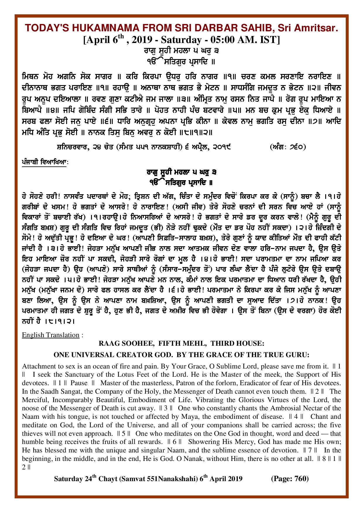Daily Hukamnama Sri Darbar Sahib April 6, 2019