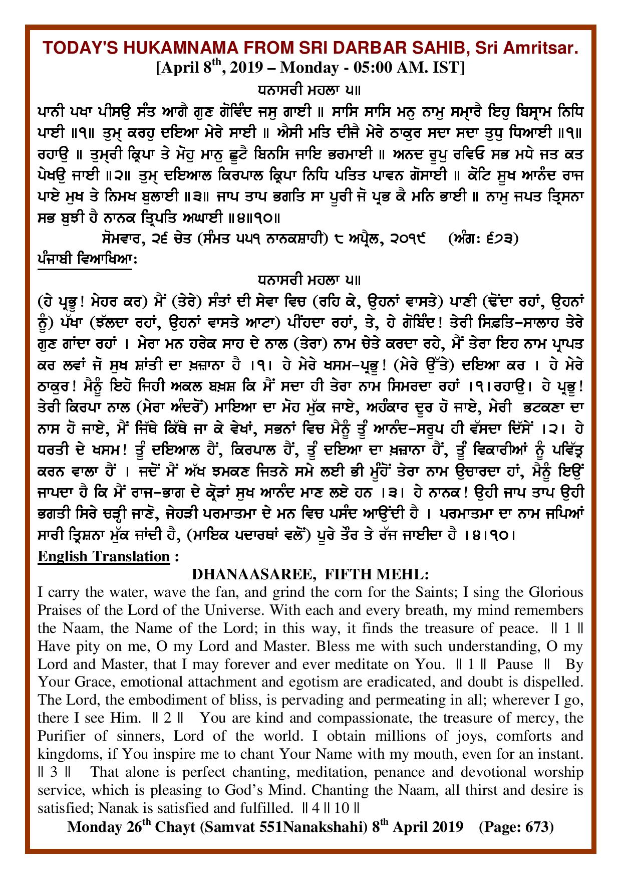 Daily Hukamnama Sri Darbar Sahib April 8, 2019