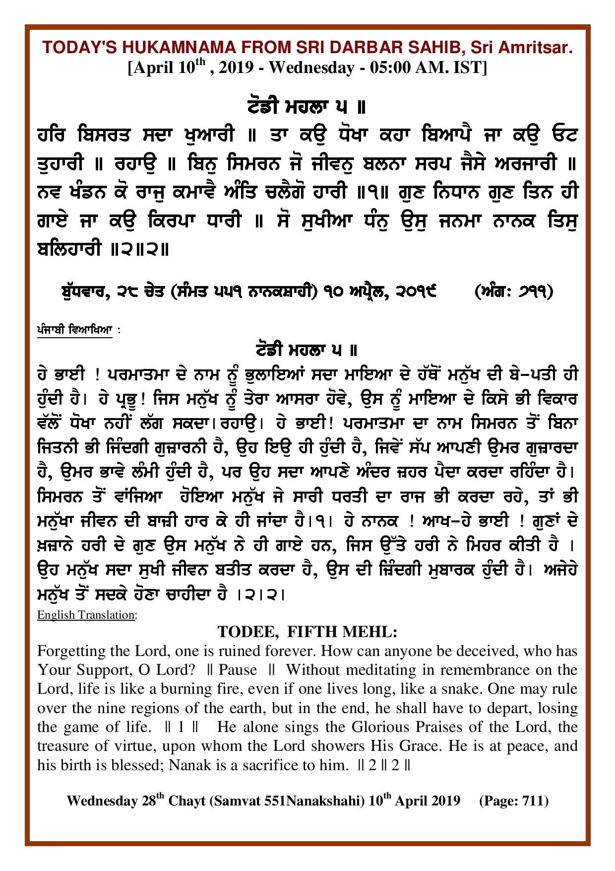 Daily Hukamnama Sri Darbar Sahib April 10, 2019