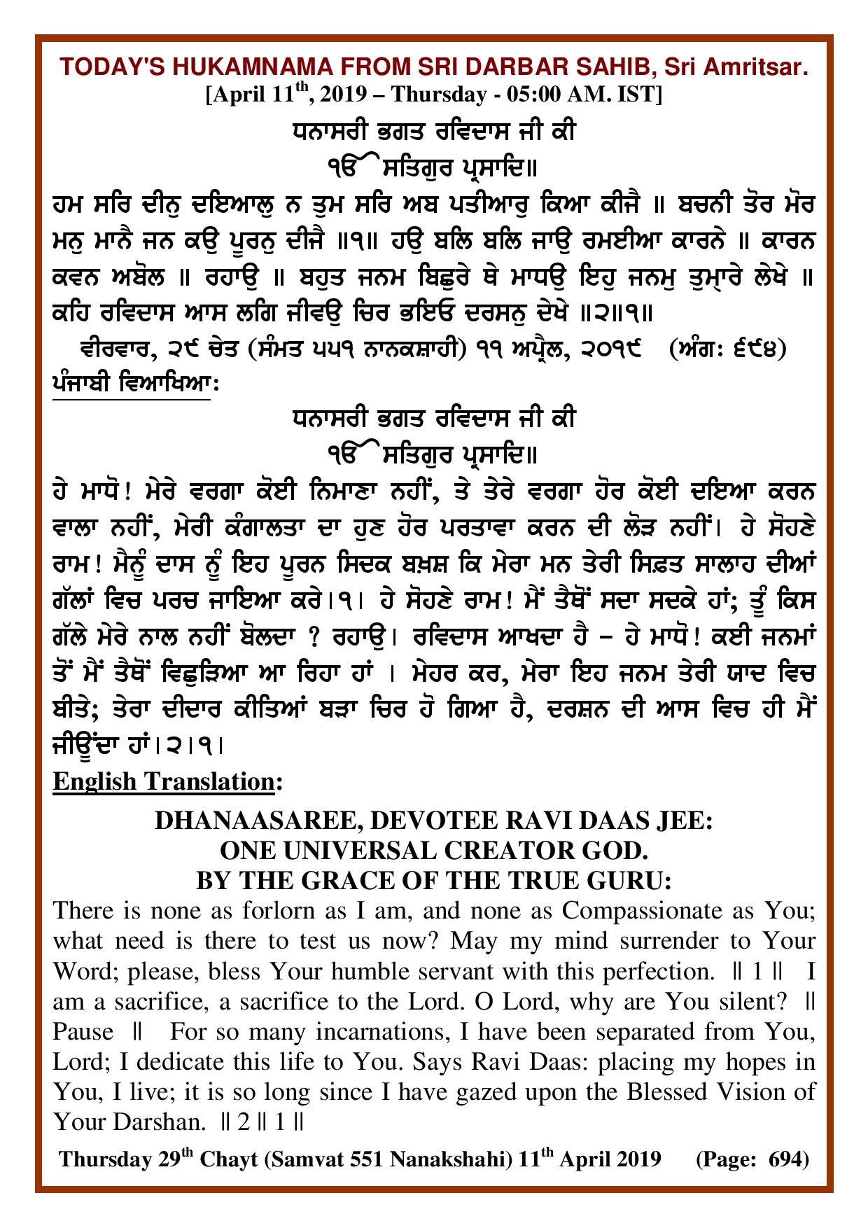 Daily Hukamnama Sri Darbar Sahib April 11, 2019