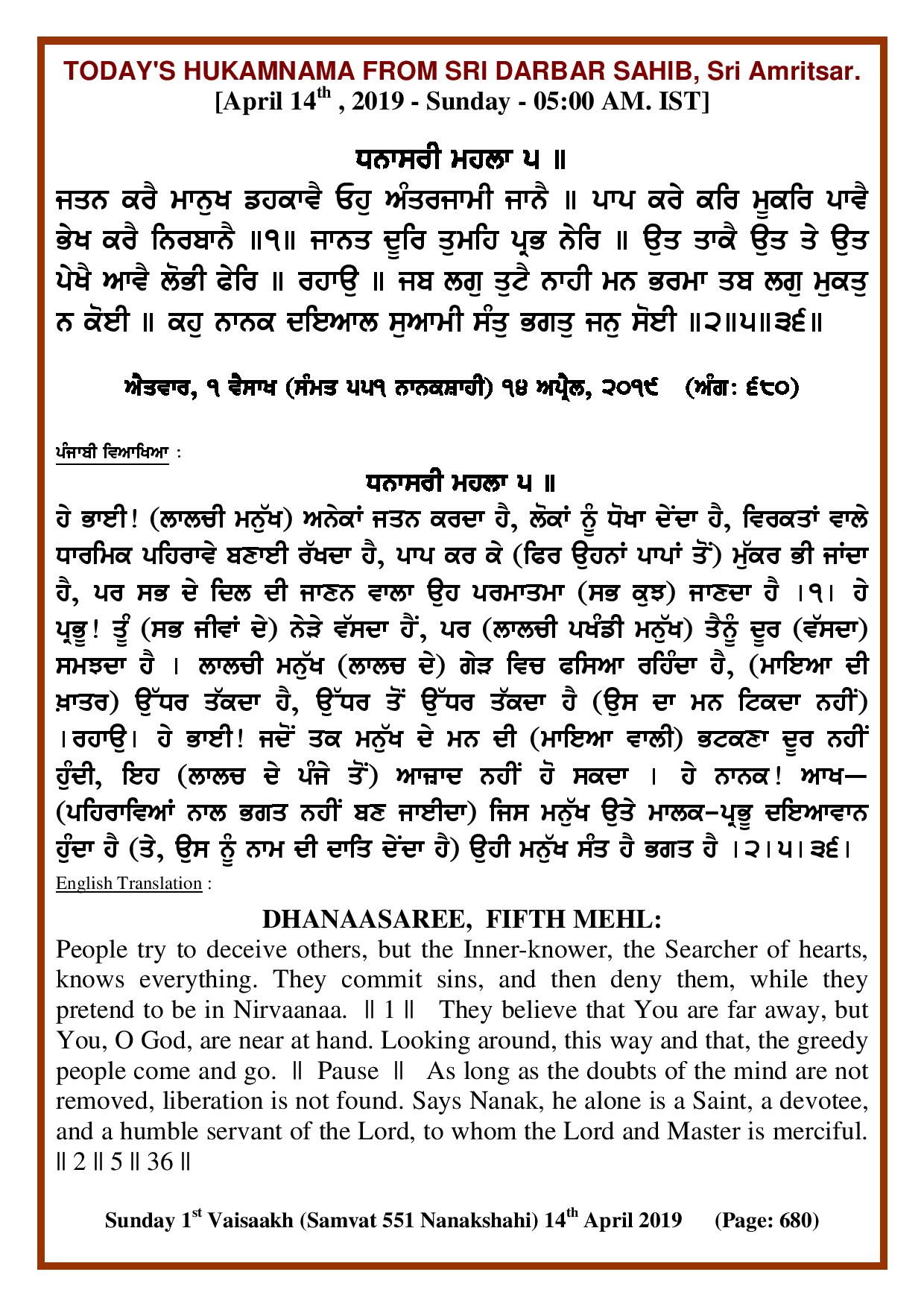 Daily Hukamnama Sri Darbar Sahib April 14, 2019