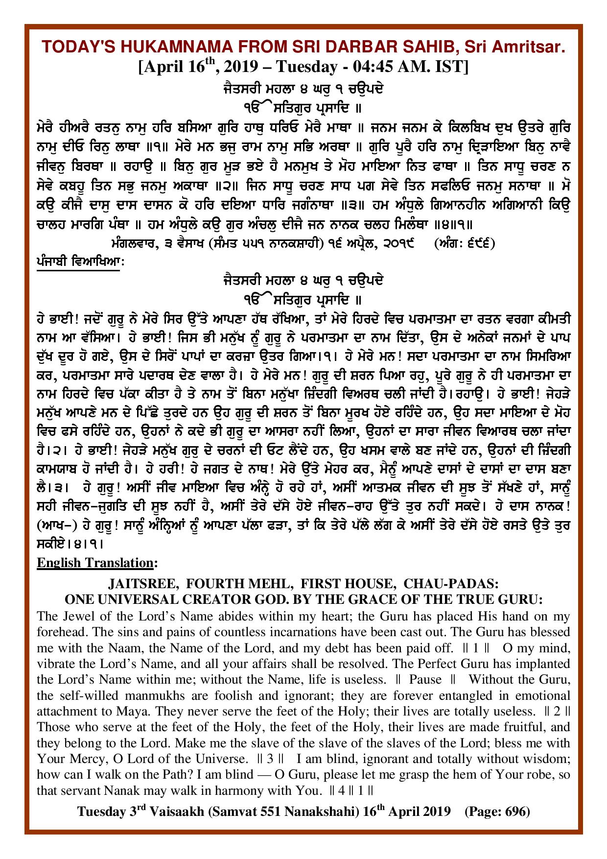 Daily Hukamnama Sri Darbar Sahib April 16, 2019