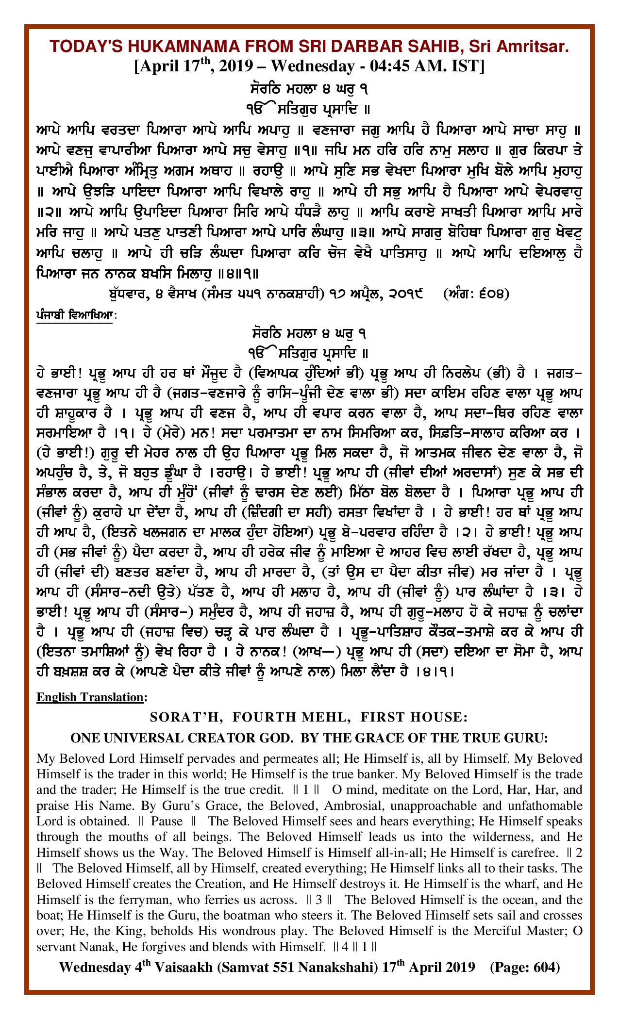 Daily Hukamnama Sri Darbar Sahib April 17, 2019