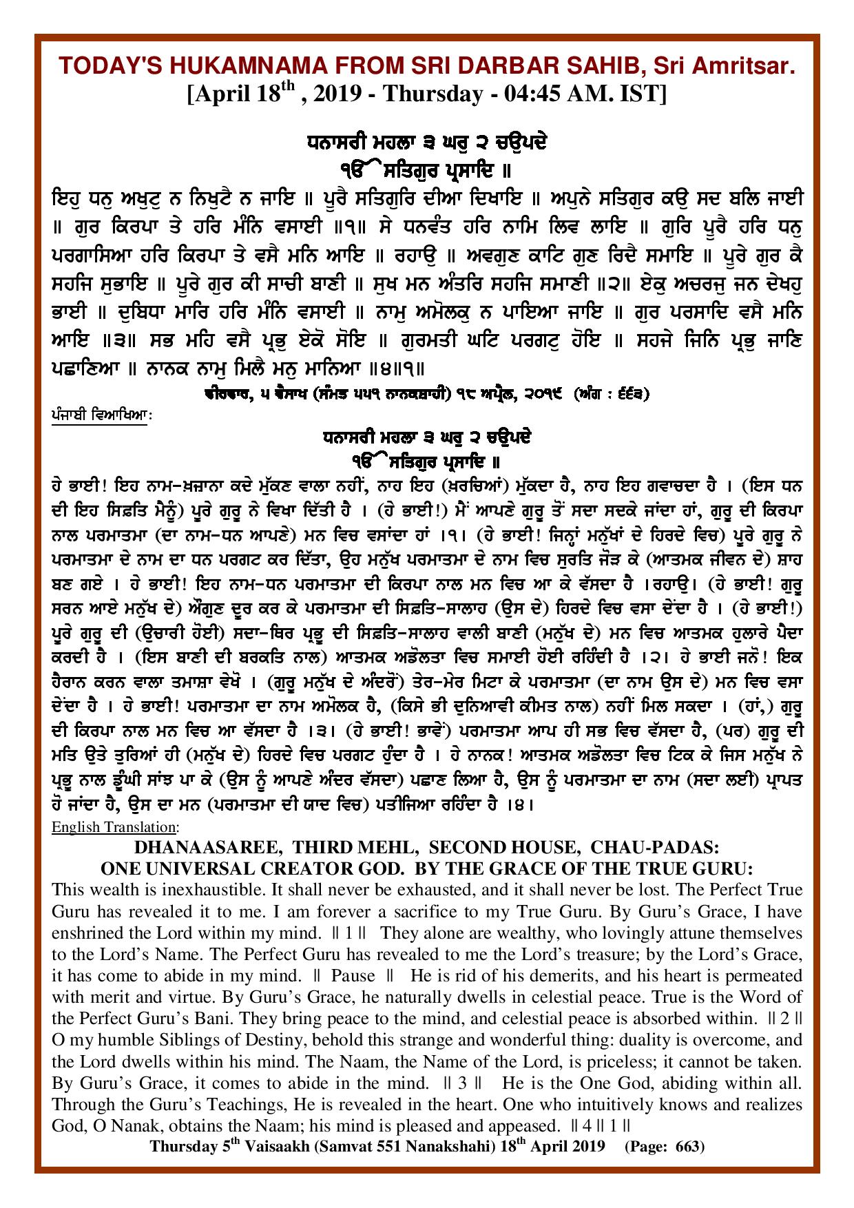 Daily Hukamnama Sri Darbar Sahib April 18, 2019