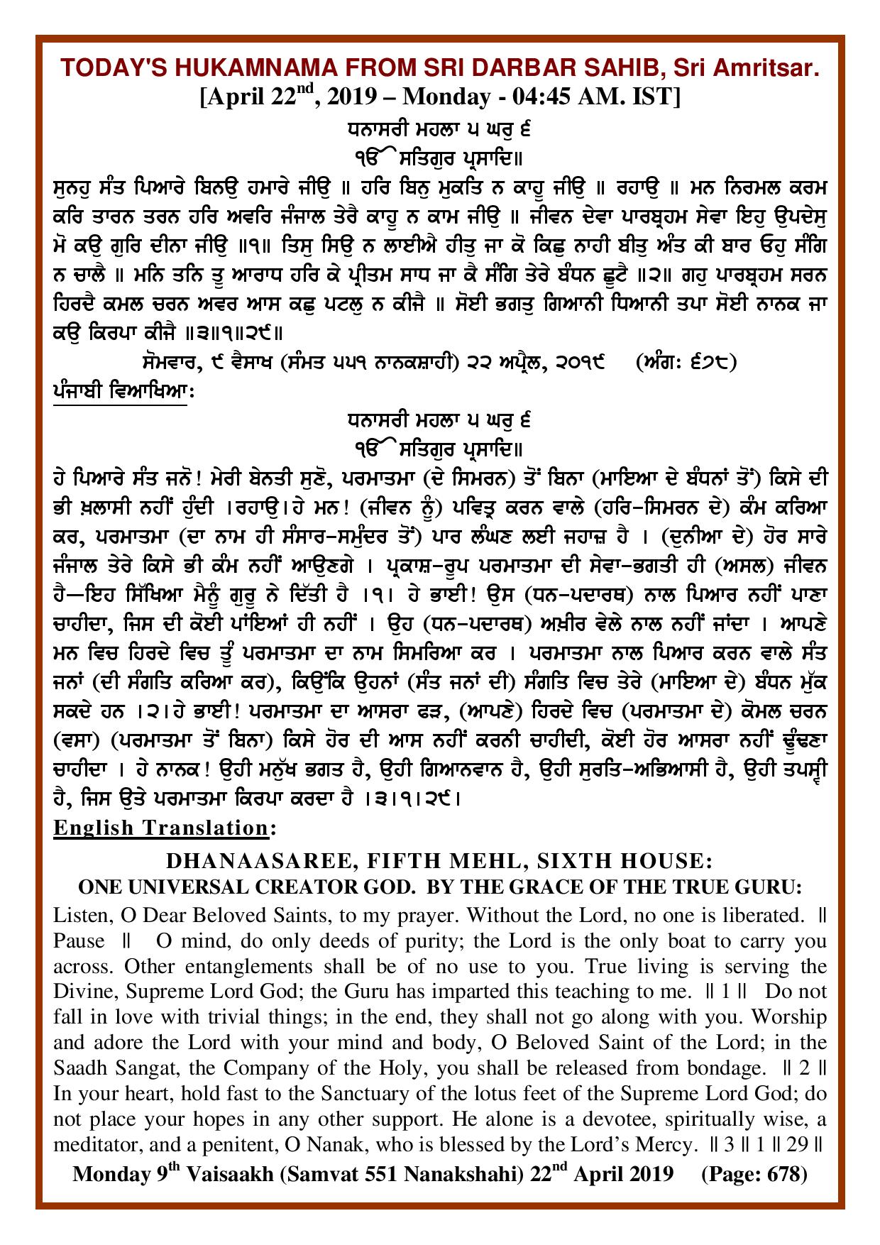 Daily Hukamnama Sri Darbar Sahib April 22, 2019