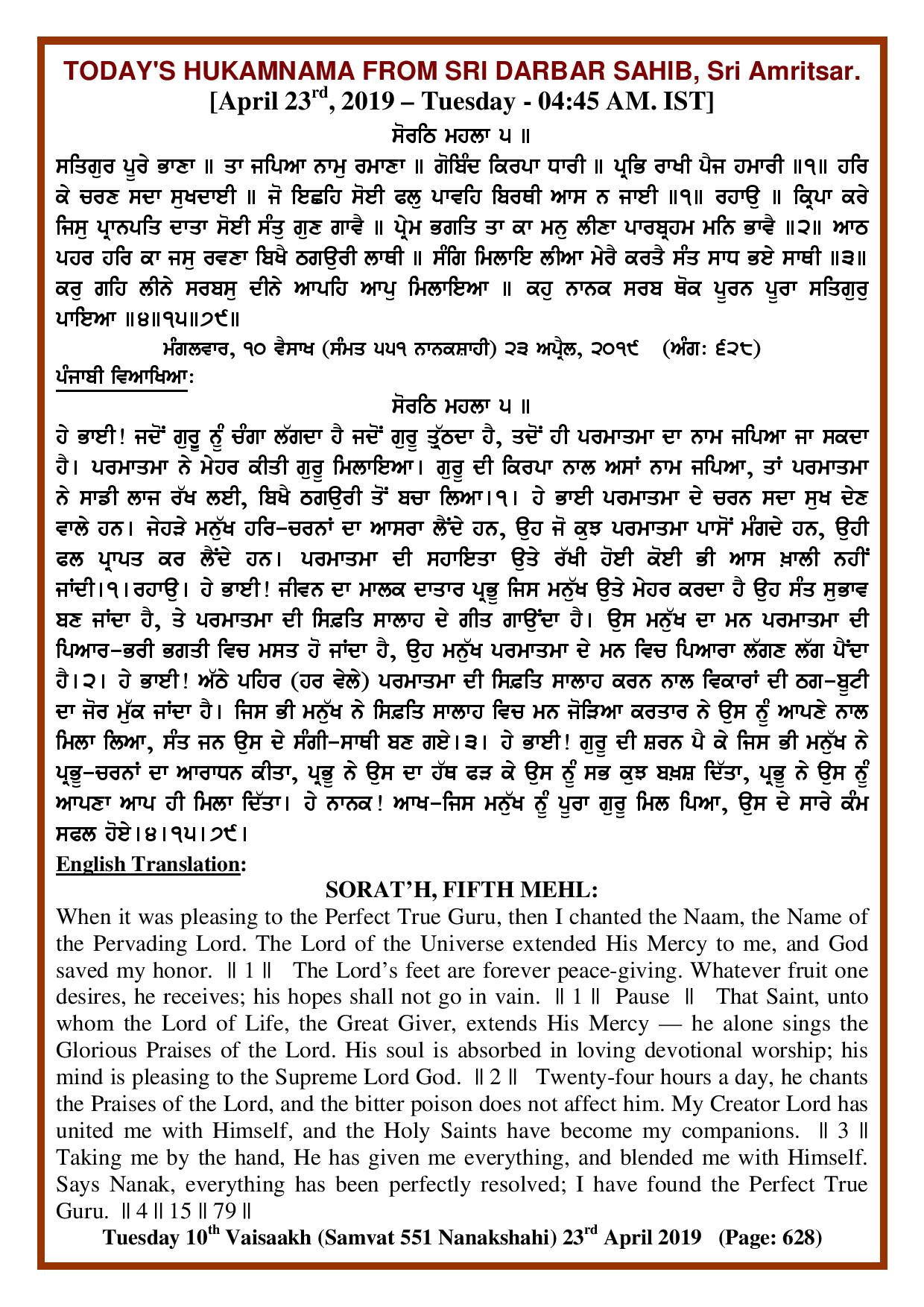 Daily Hukamnama Sri Darbar Sahib April 23, 2019