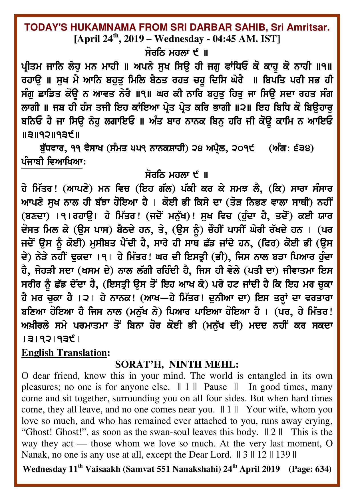 Daily Hukamnama Sri Darbar Sahib April 24, 2019