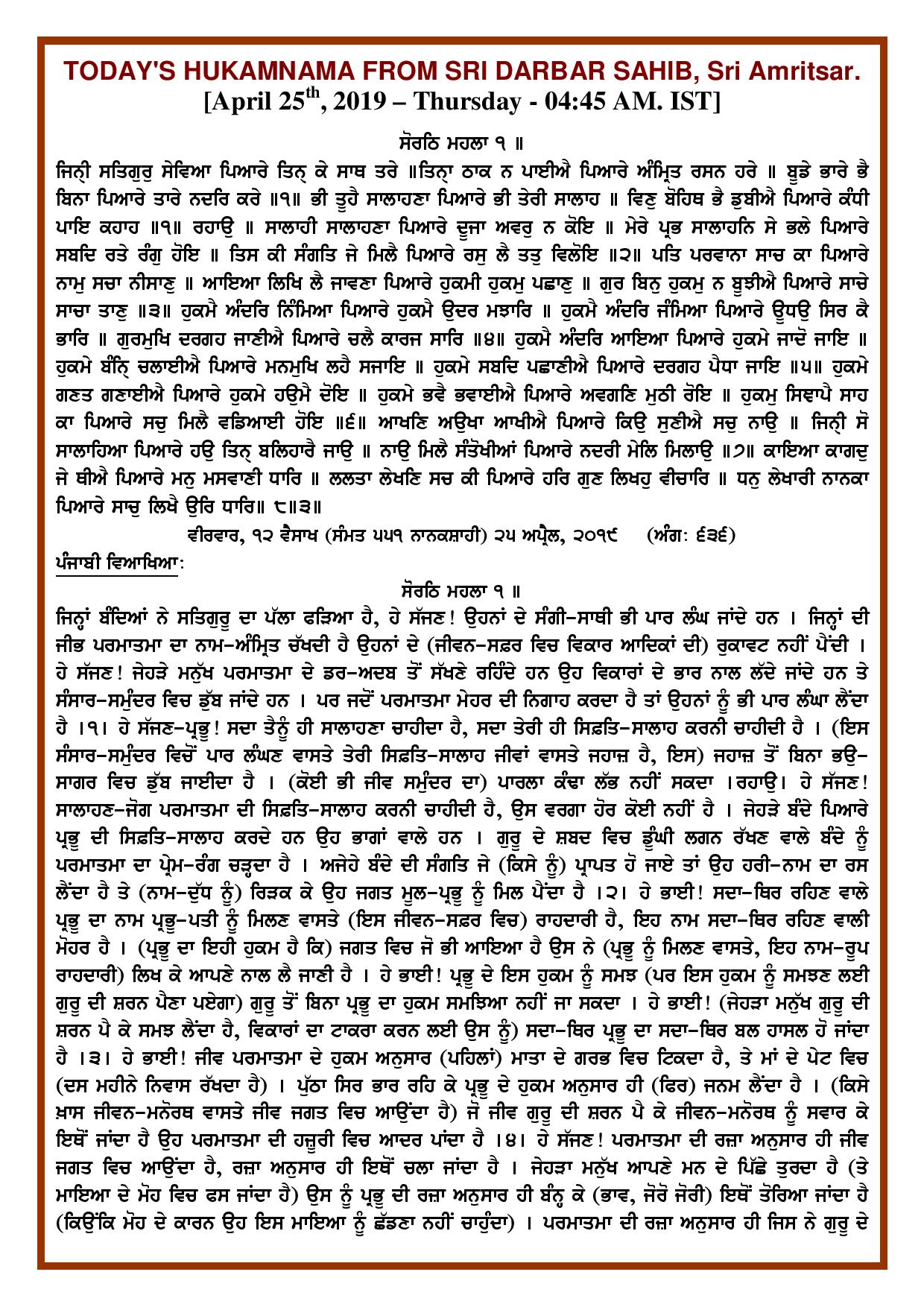 Daily Hukamnama Sri Darbar Sahib April 25, 2019 - Page 1