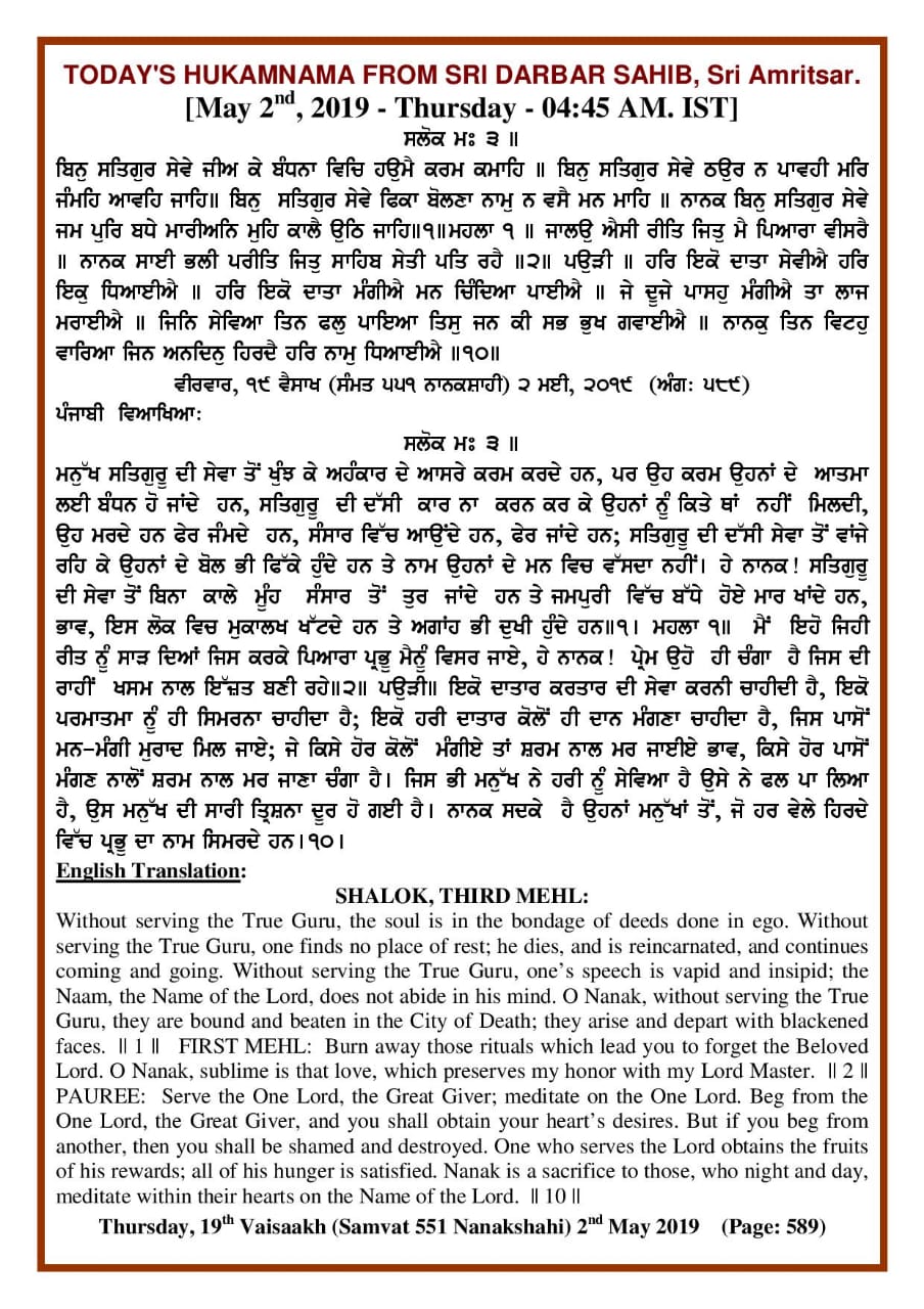 Daily Hukamnama Sri Darbar Sahib May 2, 2019