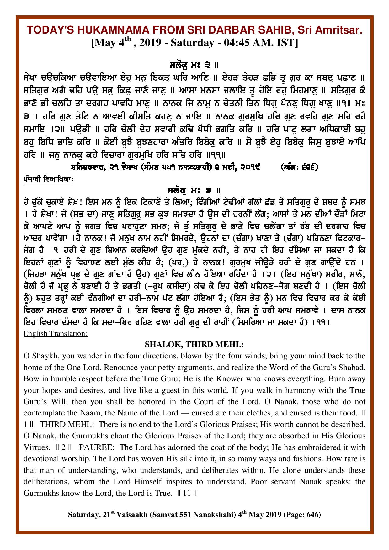 Daily Hukamnama Sri Darbar Sahib May 4, 2019