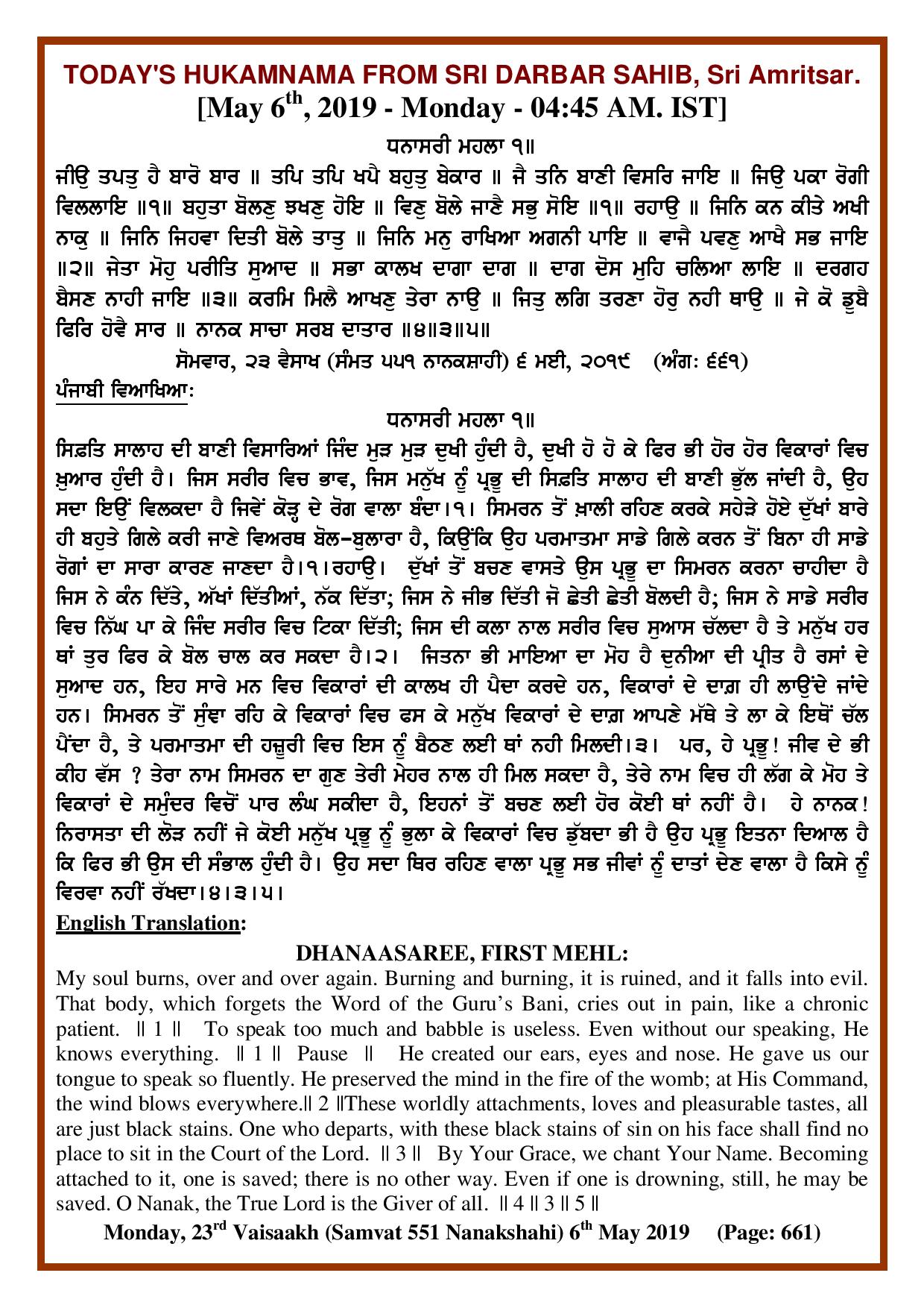 Daily Hukamnama Sri Darbar Sahib May 6, 2019