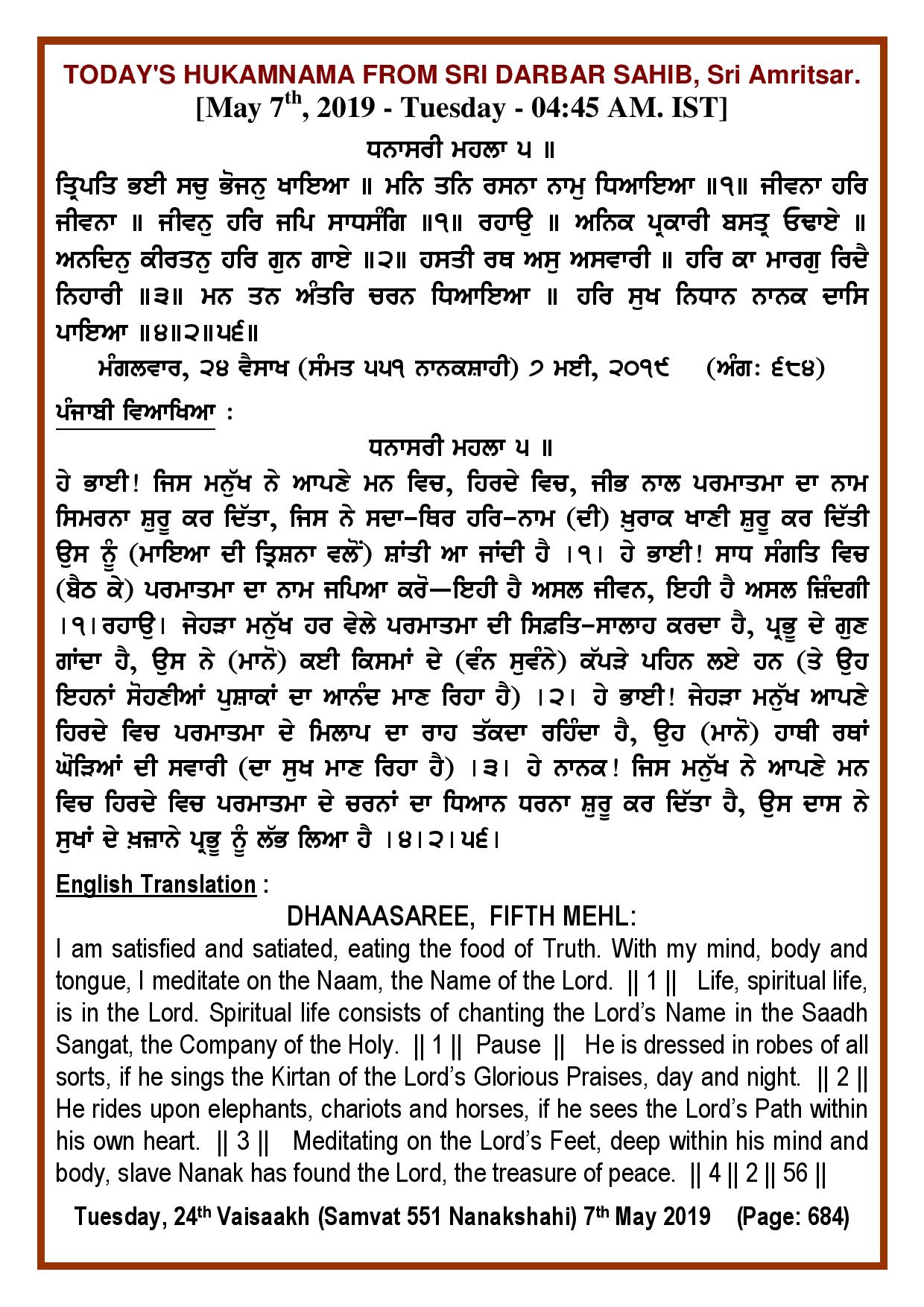 Daily Hukamnama Sri Darbar Sahib May 7, 2019