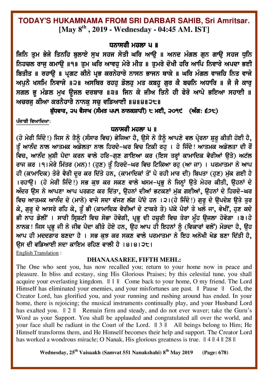 Daily Hukamnama Sri Darbar Sahib May 8, 2019