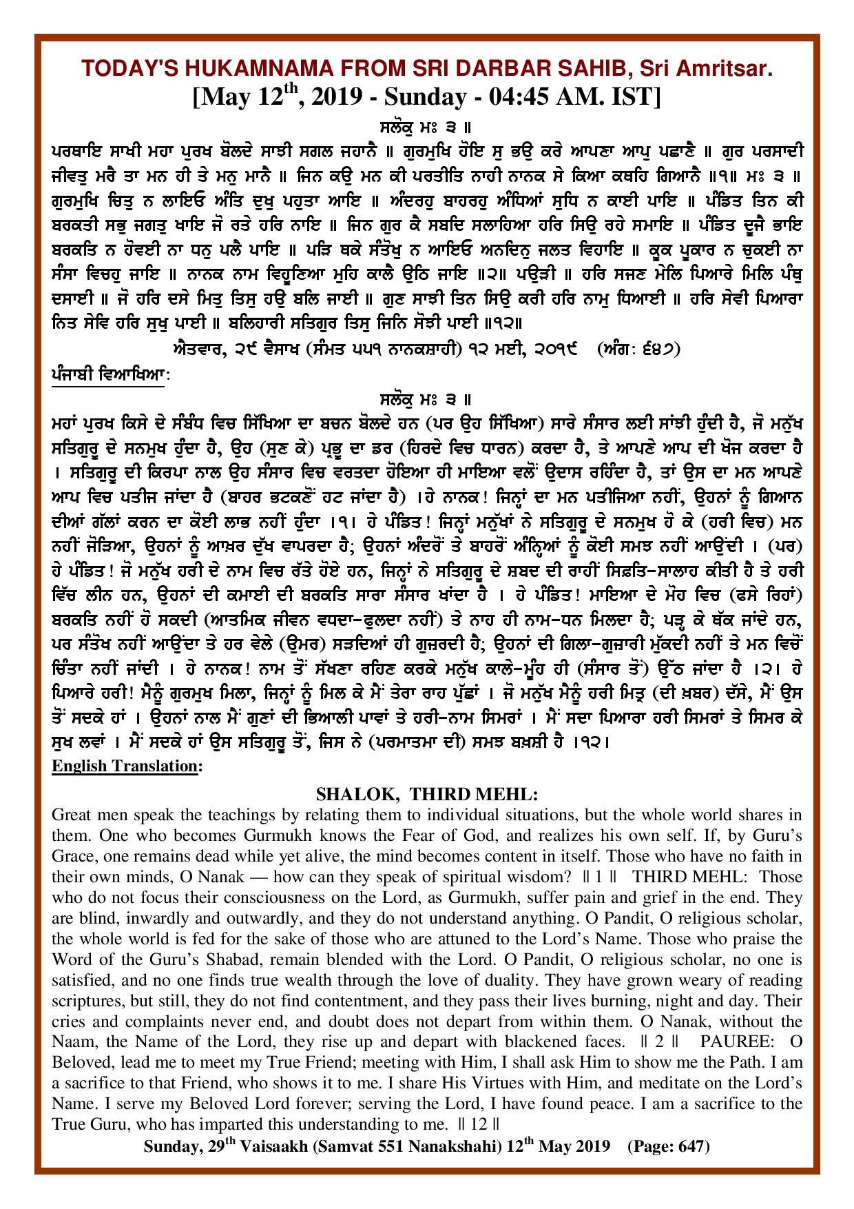 Daily Hukamnama Sri Darbar Sahib May 12, 2019