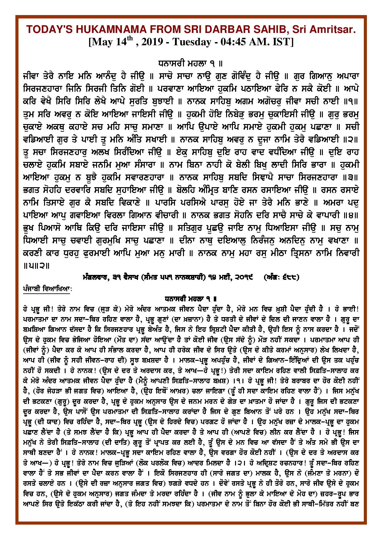 Daily Hukamnama Sri Darbar Sahib May 14, 2019 - Page 1