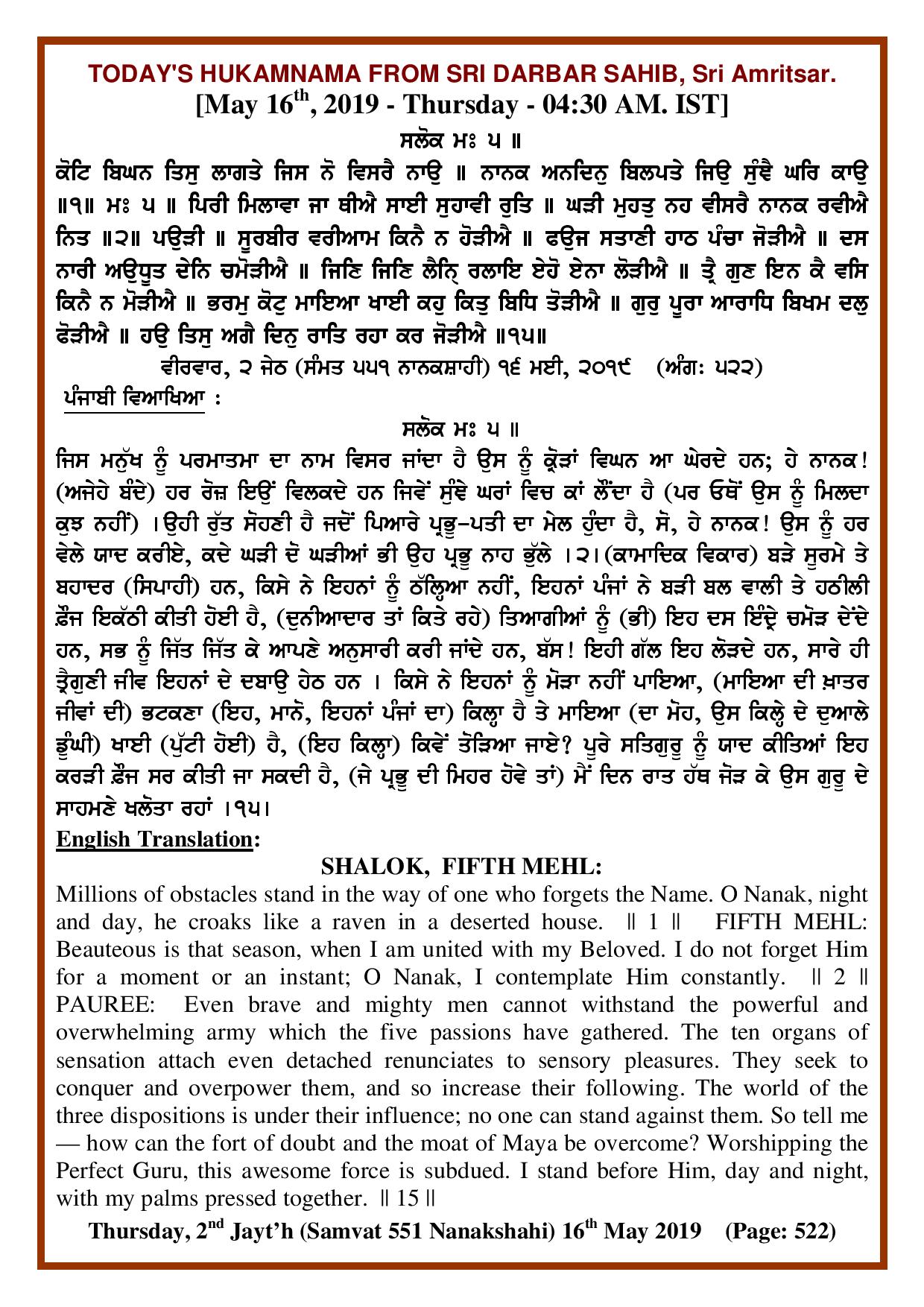 Daily Hukamnama Sri Darbar Sahib May 16, 2019