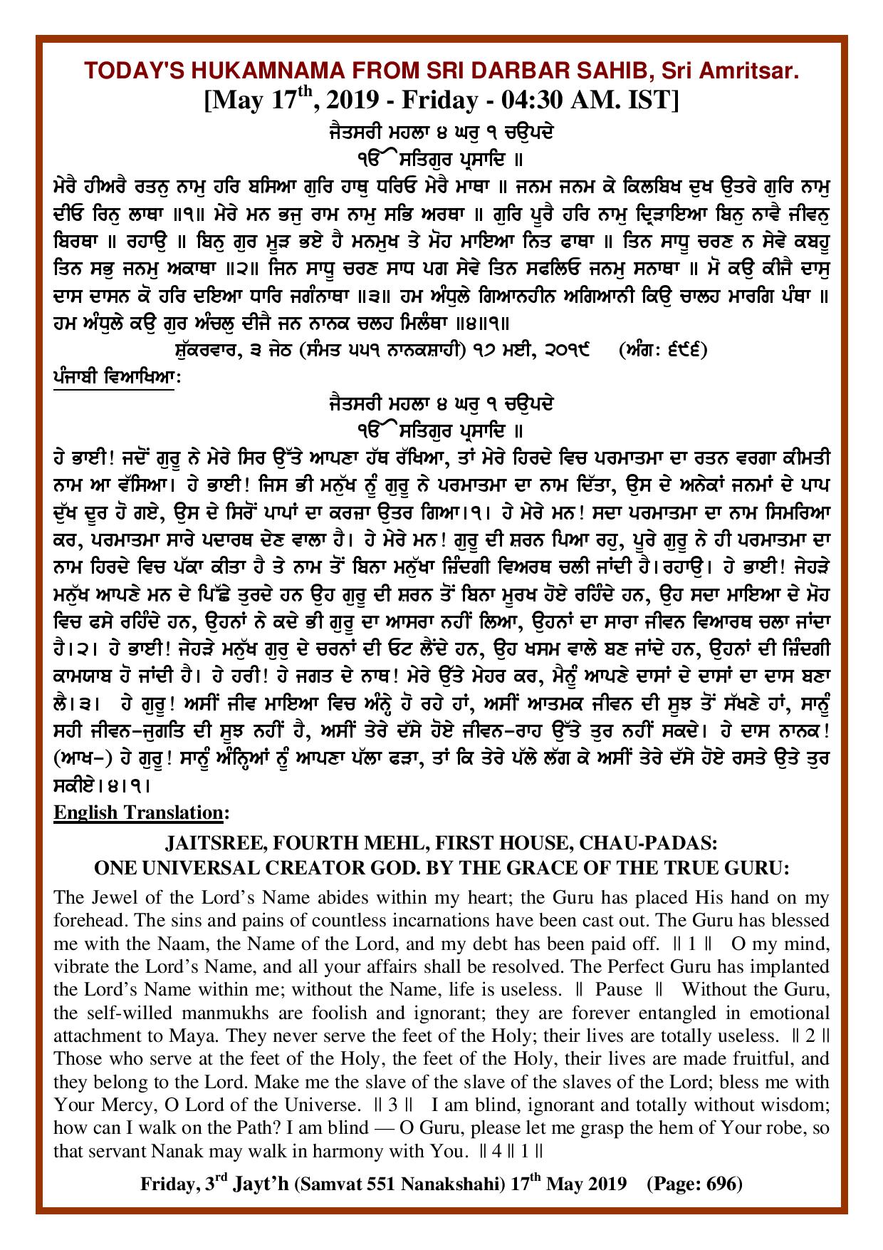 Daily Hukamnama Sri Darbar Sahib May 17, 2019