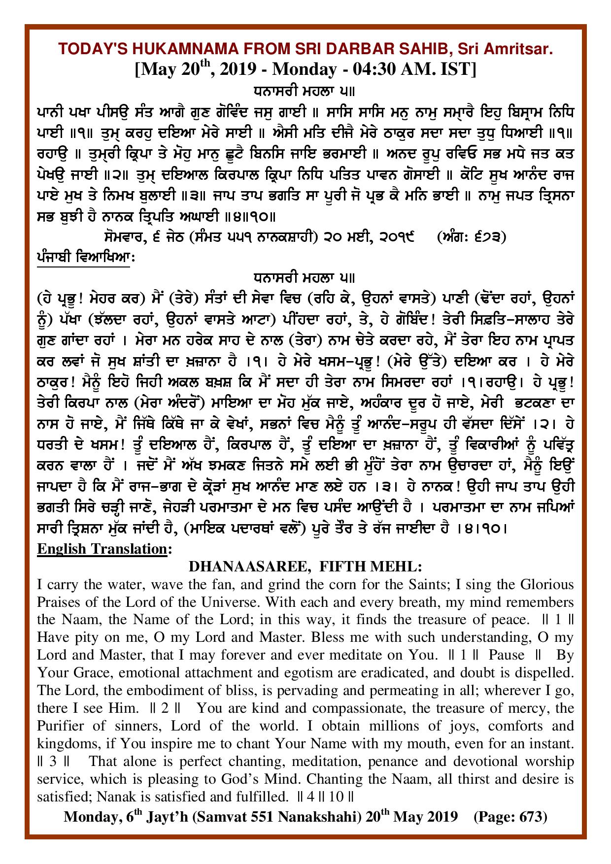 Daily Hukamnama Sri Darbar Sahib May 20, 2019