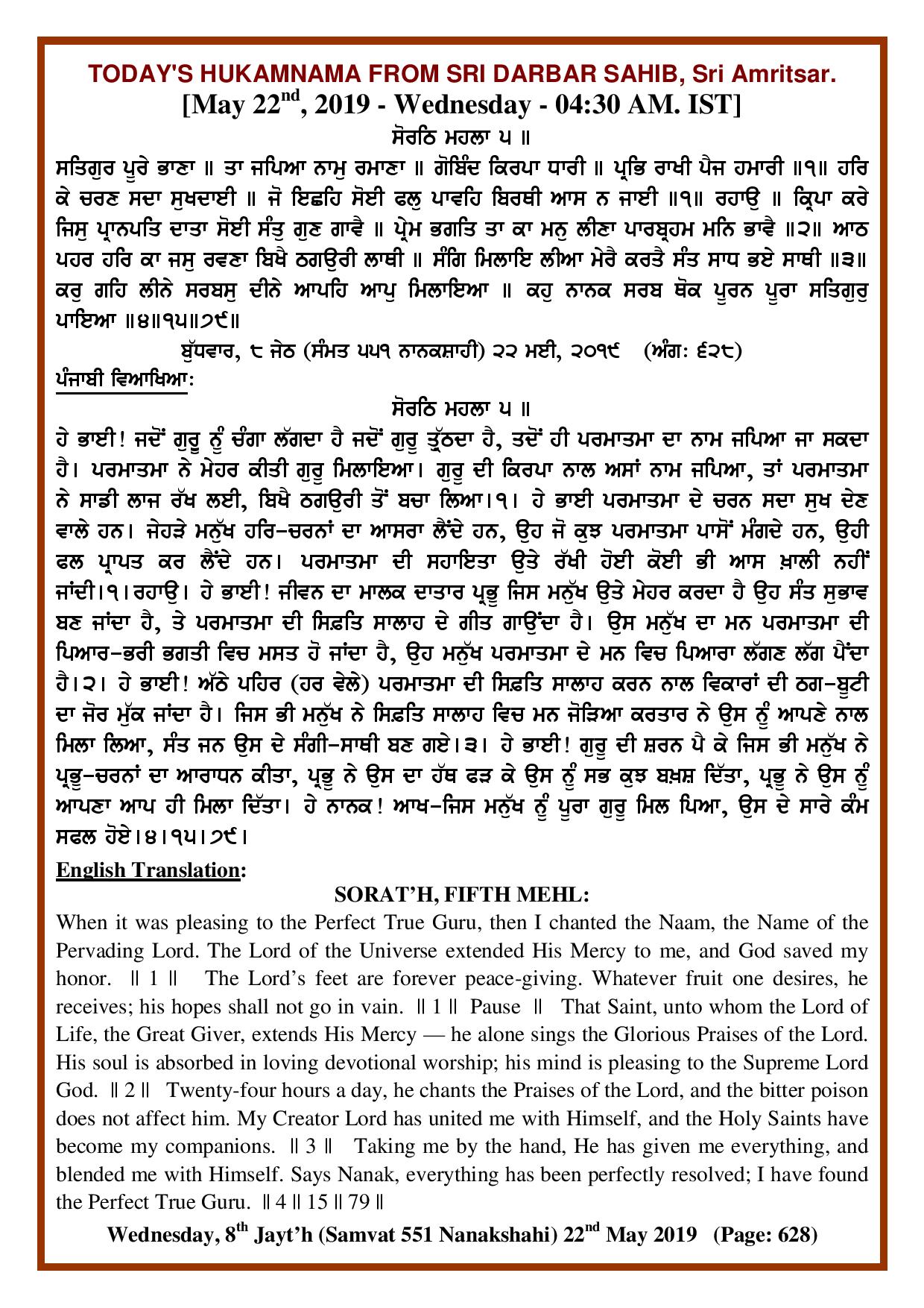 Daily Hukamnama Sri Darbar Sahib May 22, 2019