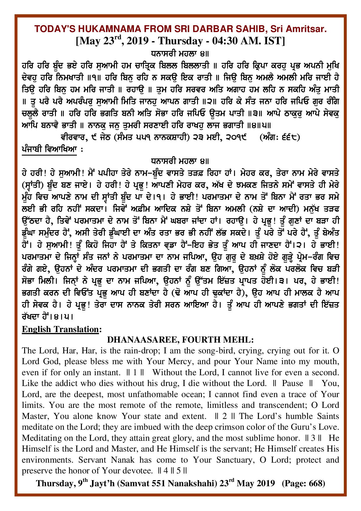 Daily Hukamnama Sri Darbar Sahib May 23, 2019