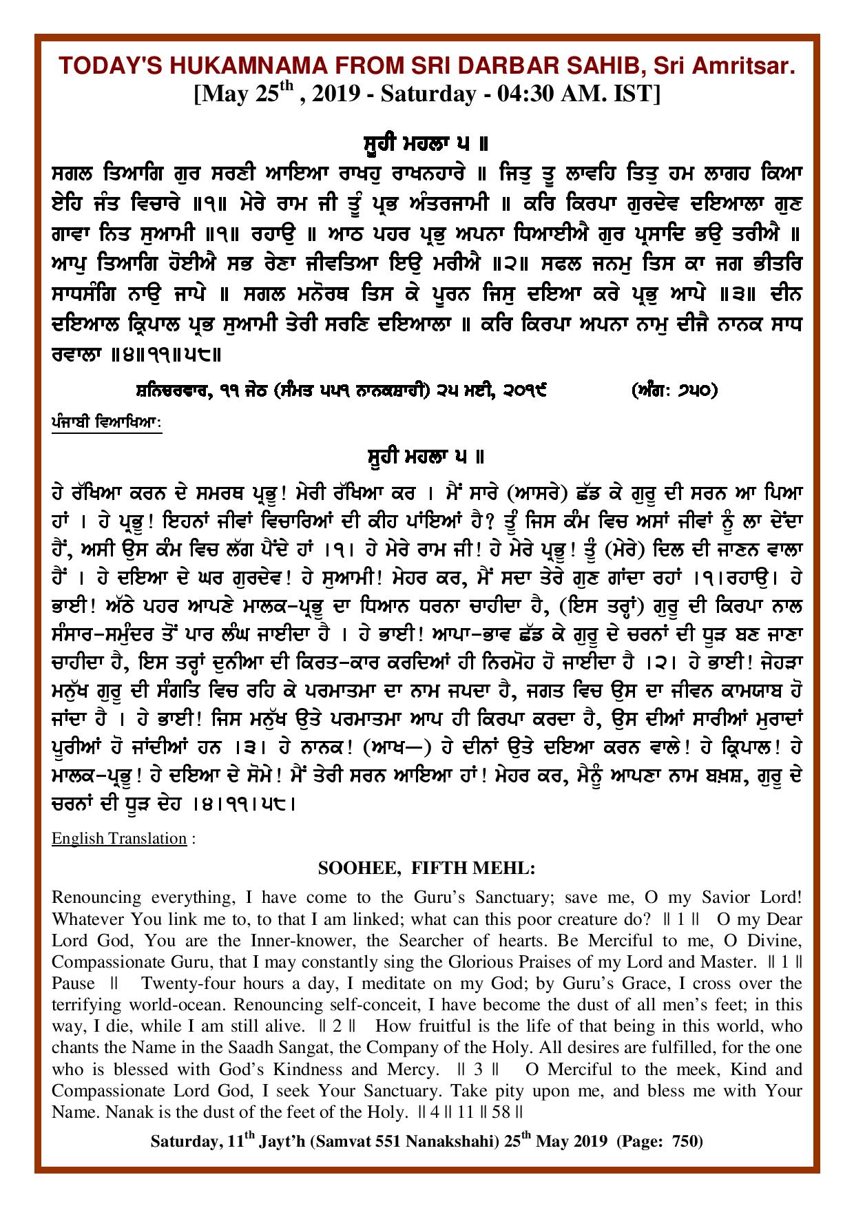 Daily Hukamnama Sri Darbar Sahib May 25, 2019