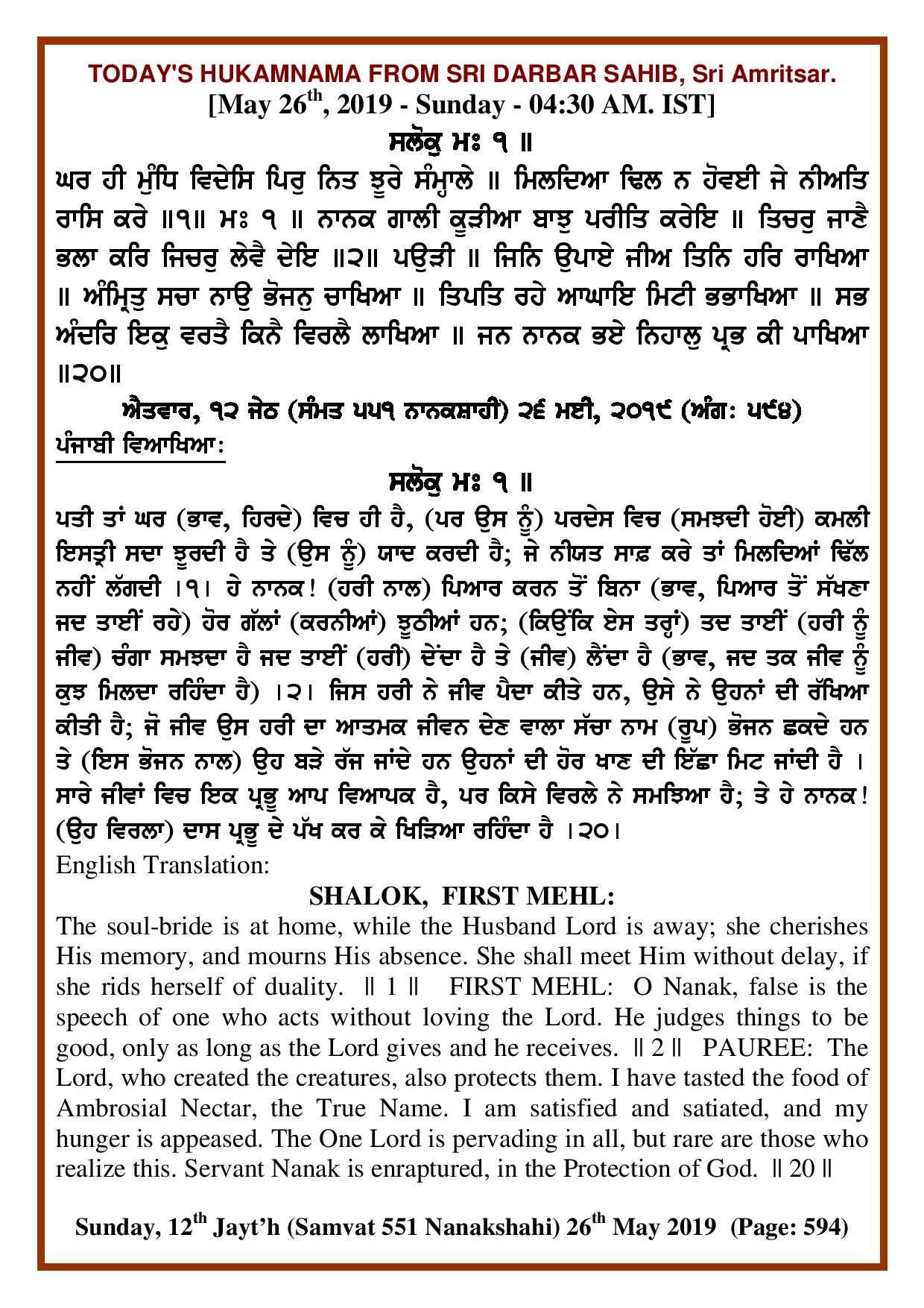 Daily Hukamnama Sri Darbar Sahib May 26, 2019