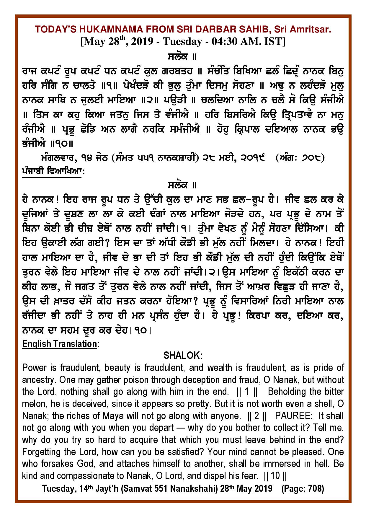 Daily Hukamnama Sri Darbar Sahib May 28, 2019