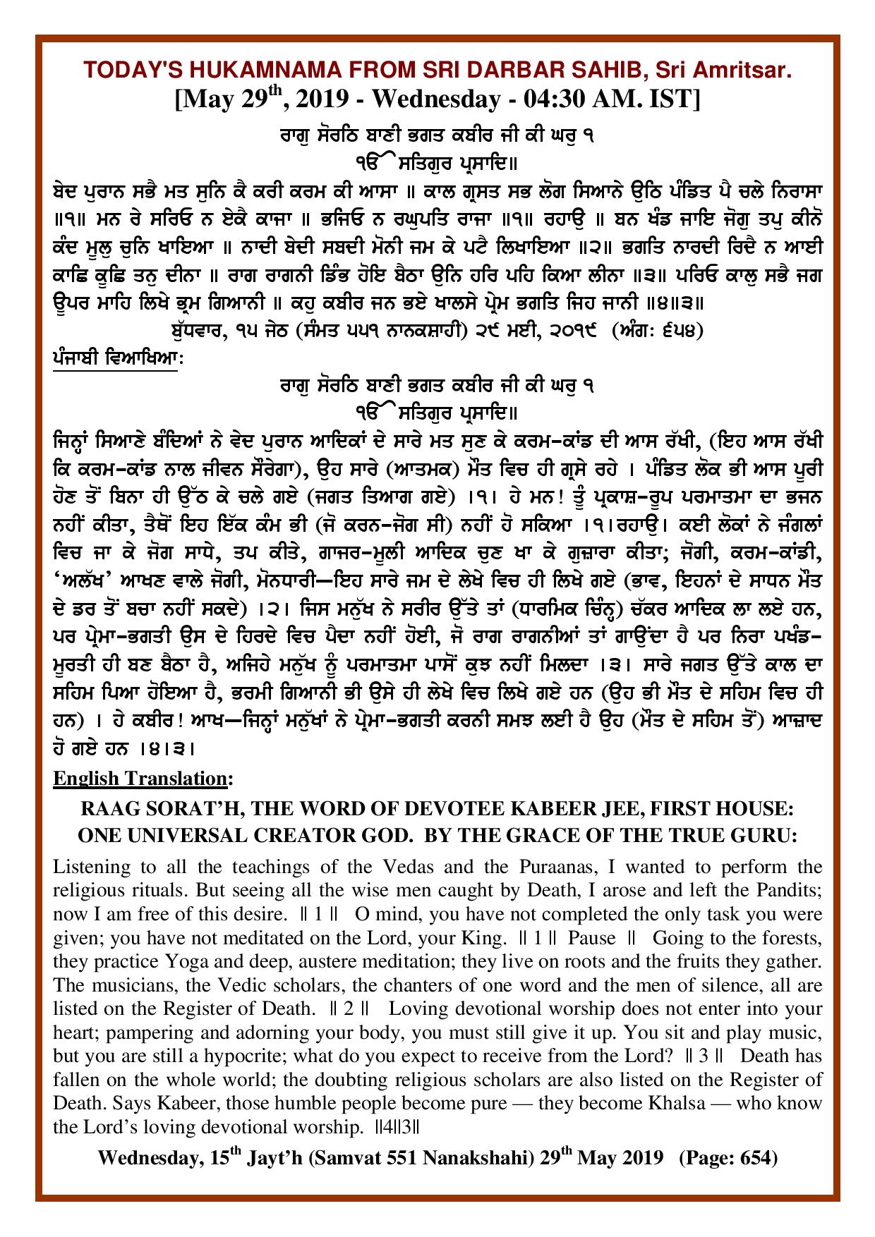 Daily Hukamnama Sri Darbar Sahib May 29, 2019