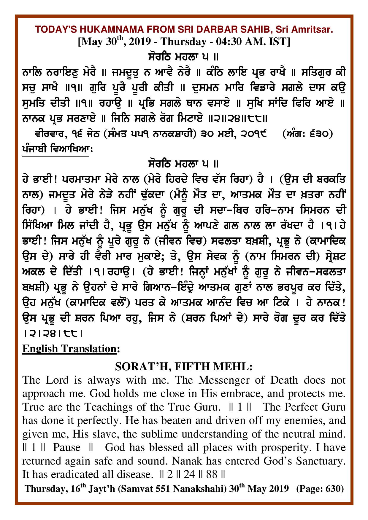 Daily Hukamnama Sri Darbar Sahib May 30, 2019