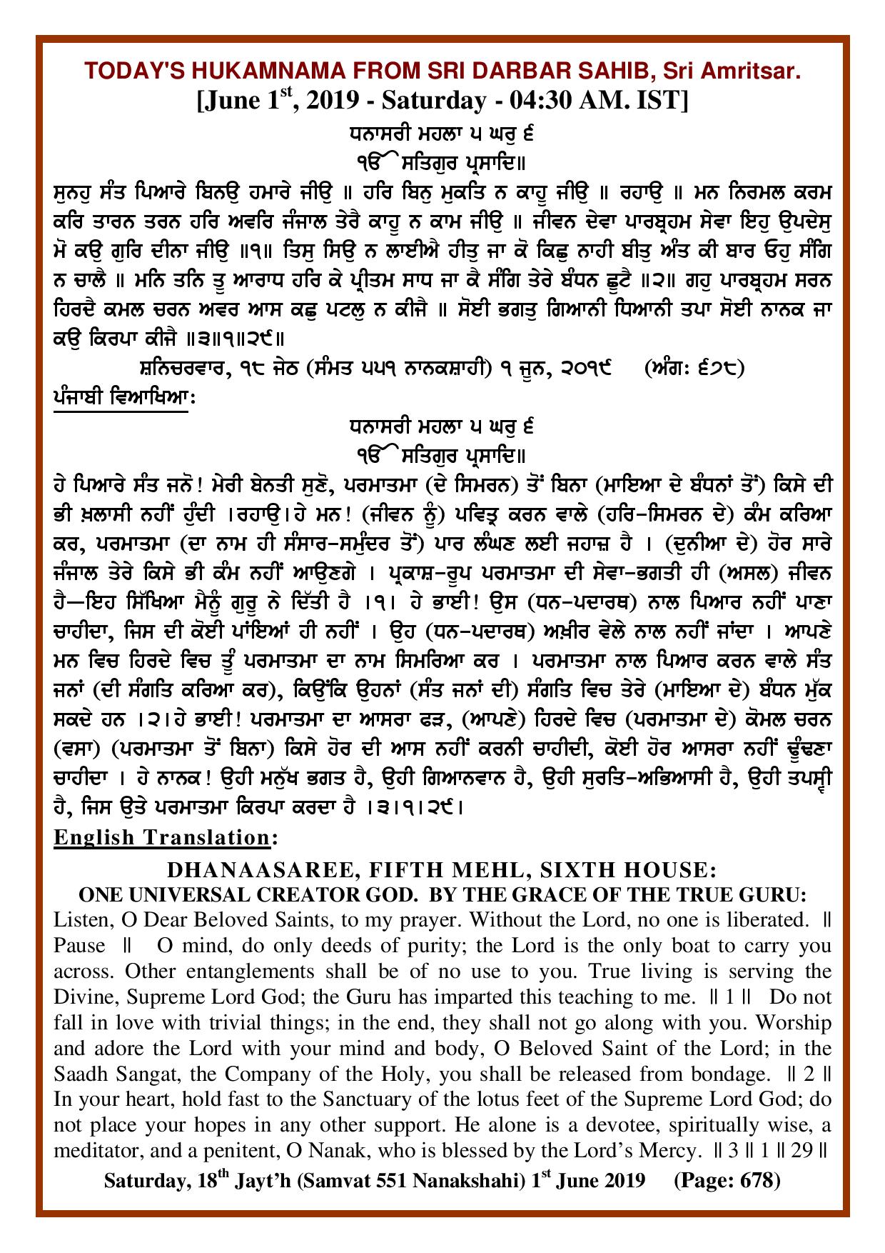 Daily Hukamnama Sri Darbar Sahib June 1, 2019