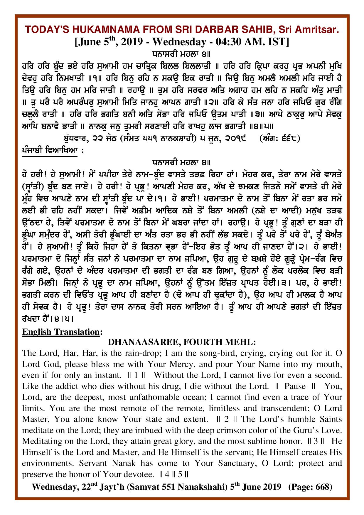Daily Hukamnama Sri Darbar Sahib June 5, 2019