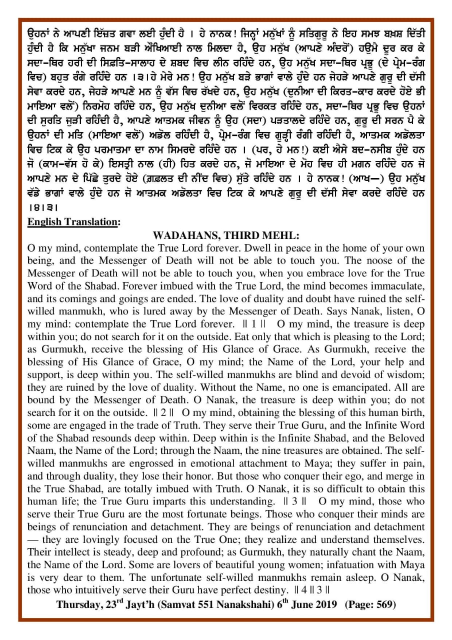 Daily Hukamnama Sri Darbar Sahib June 6, 2019 - Page 2