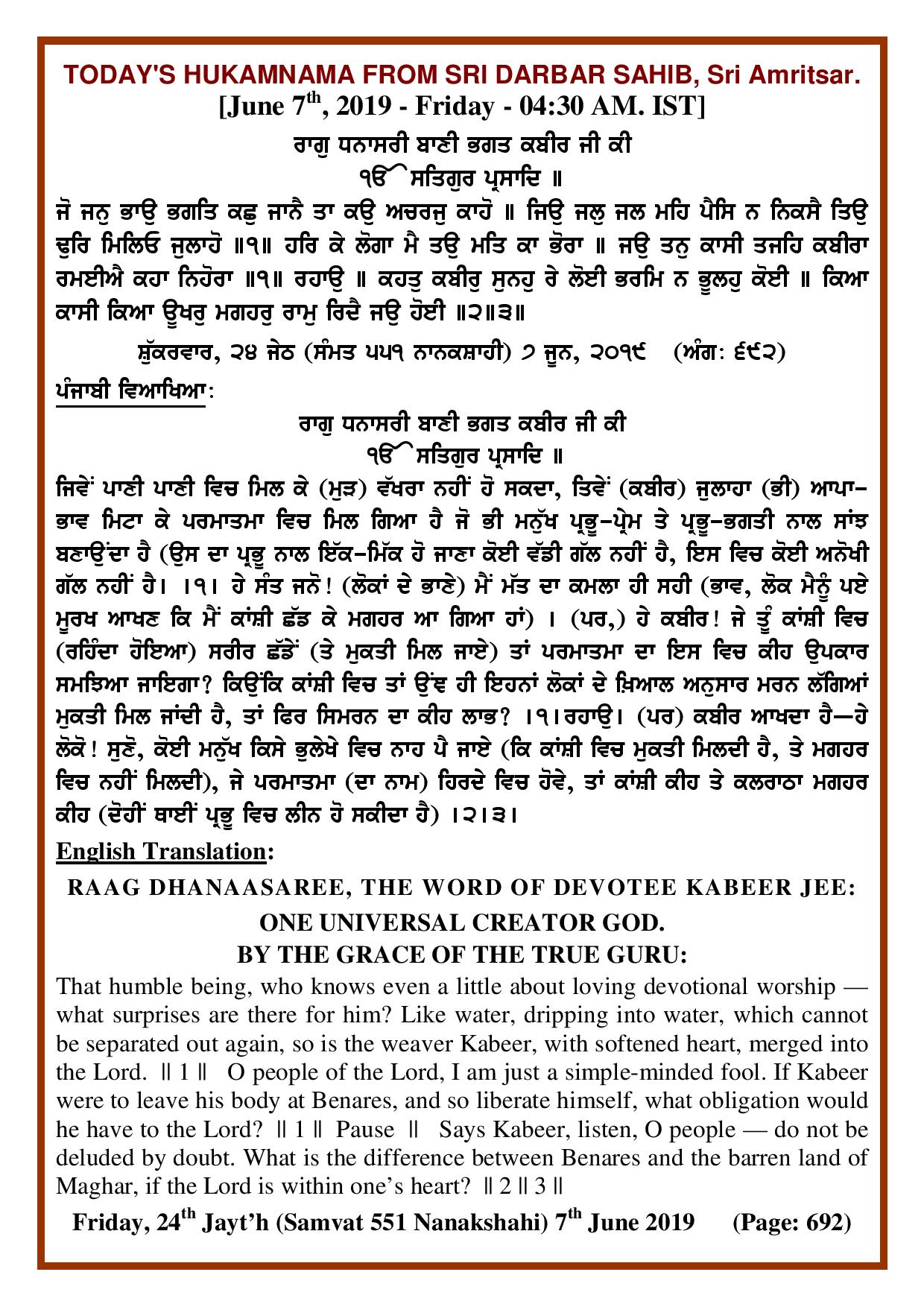 Daily Hukamnama Sri Darbar Sahib June 7, 2019