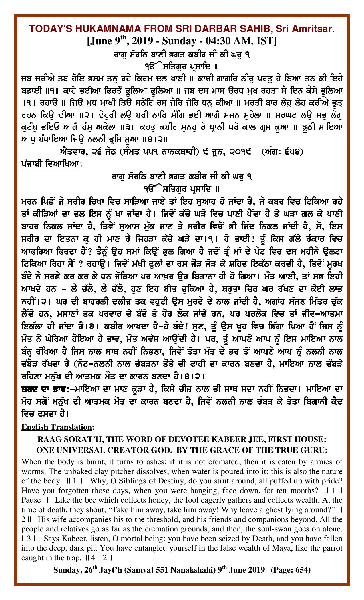 Daily Hukamnama Sri Darbar Sahib June 9, 2019