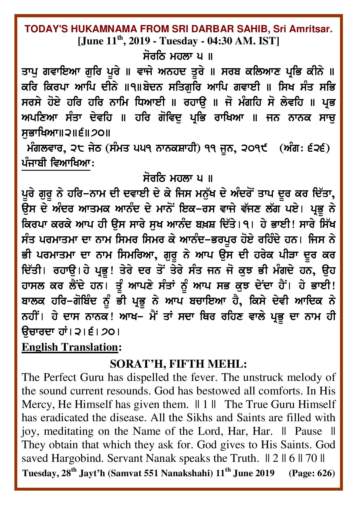 Daily Hukamnama Sri Darbar Sahib June 11, 2019