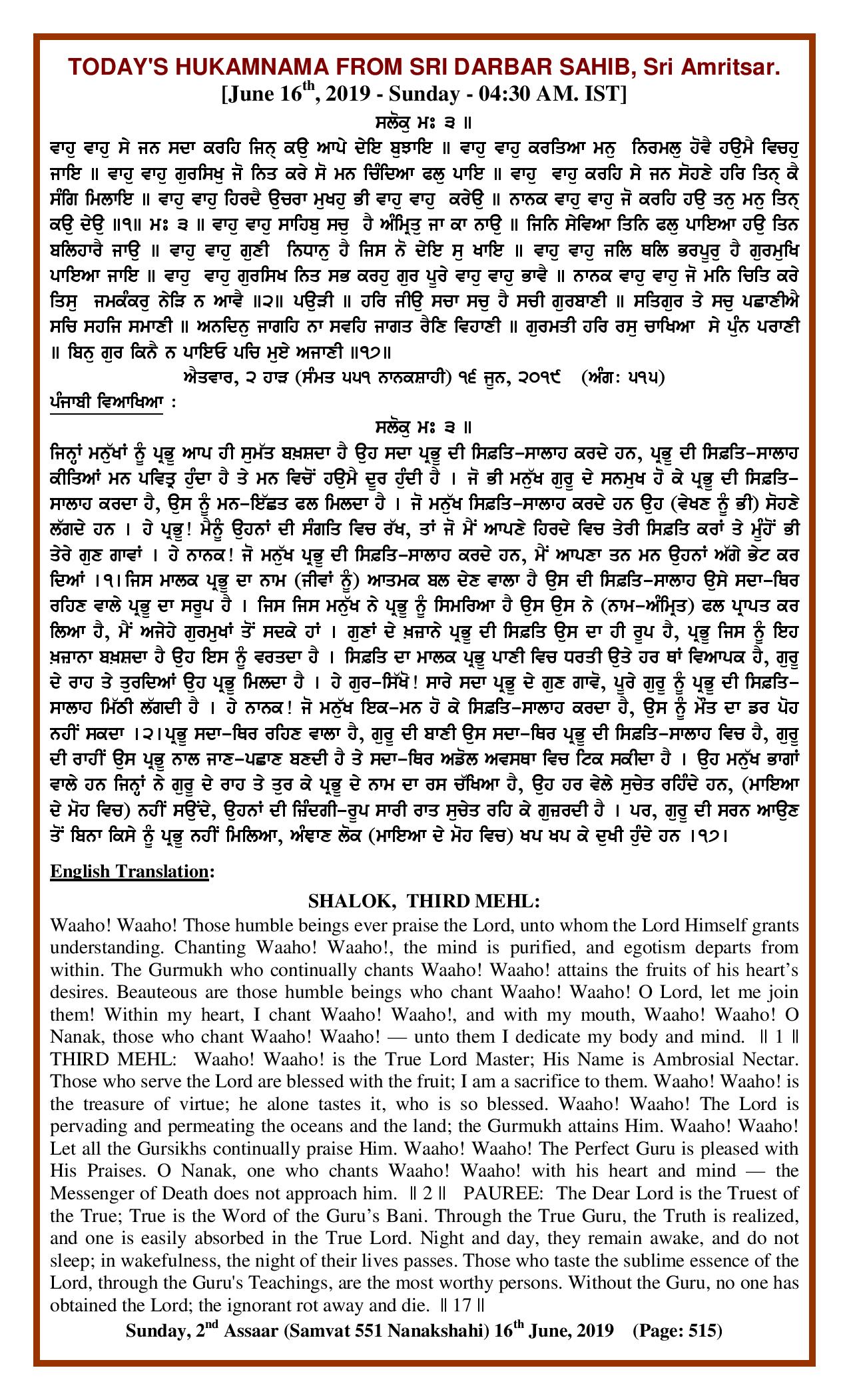 Daily Hukamnama Sri Darbar Sahib June 16, 2019