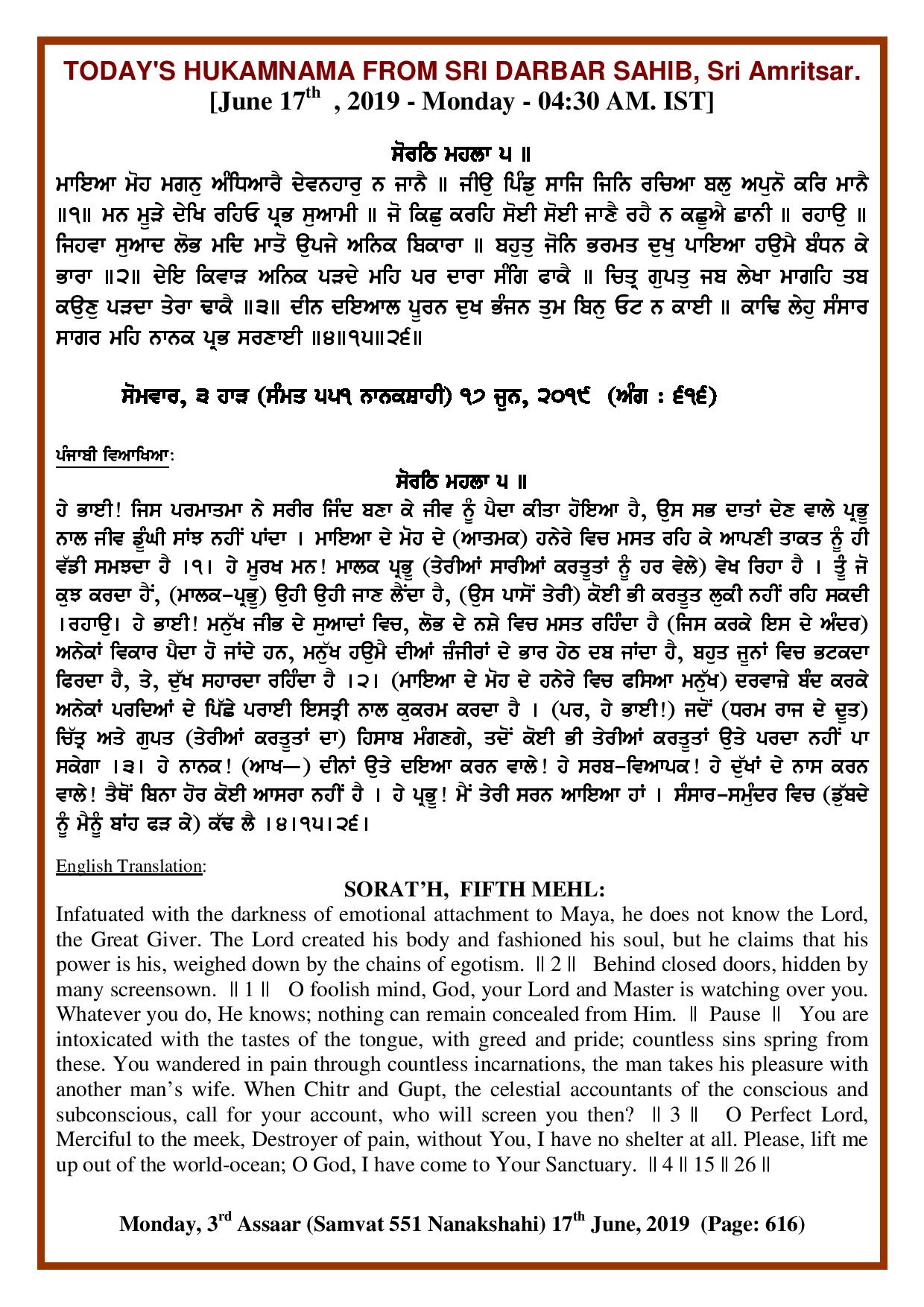 Daily Hukamnama Sri Darbar Sahib June 17, 2019