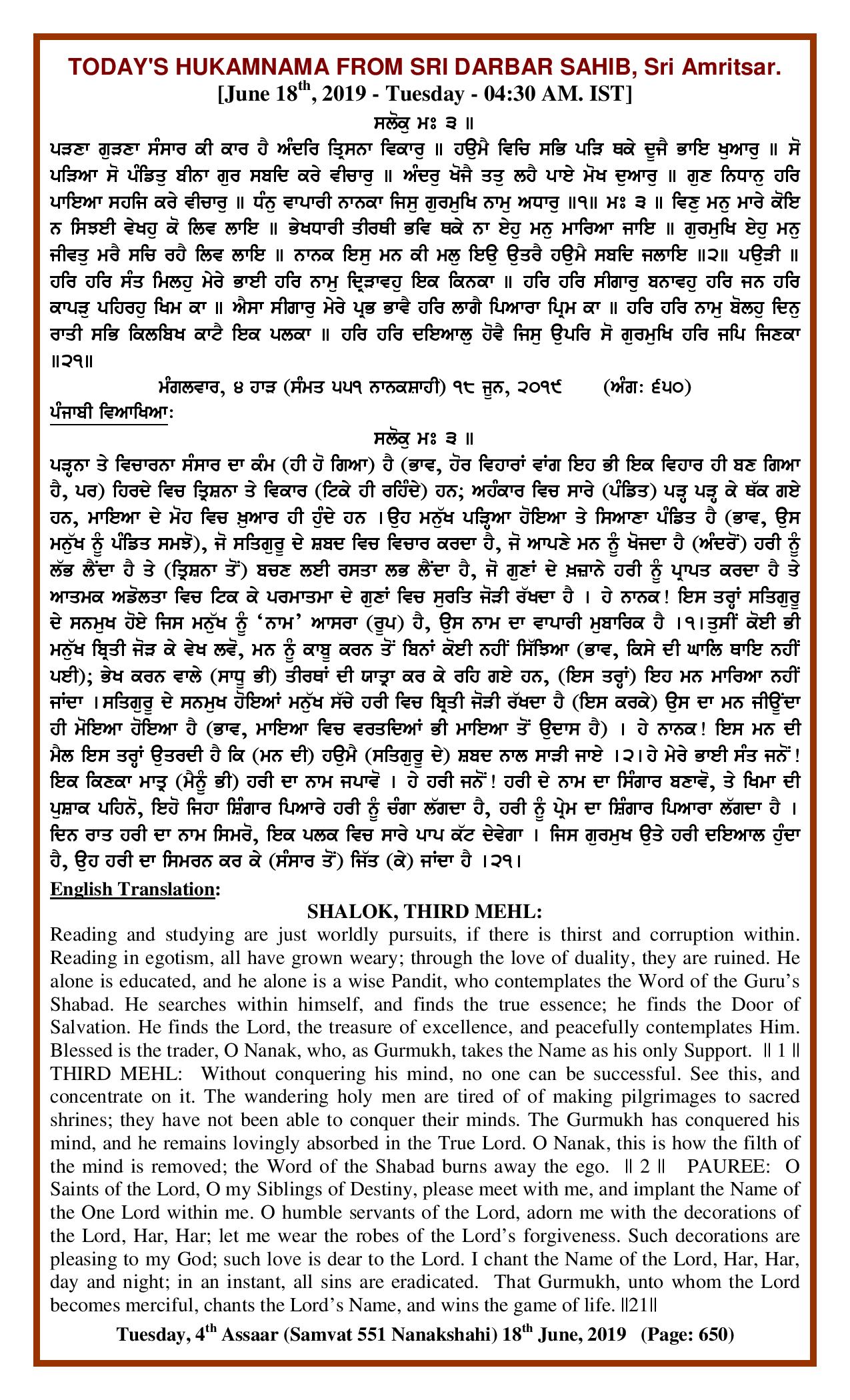 Daily Hukamnama Sri Darbar Sahib June 18, 2019