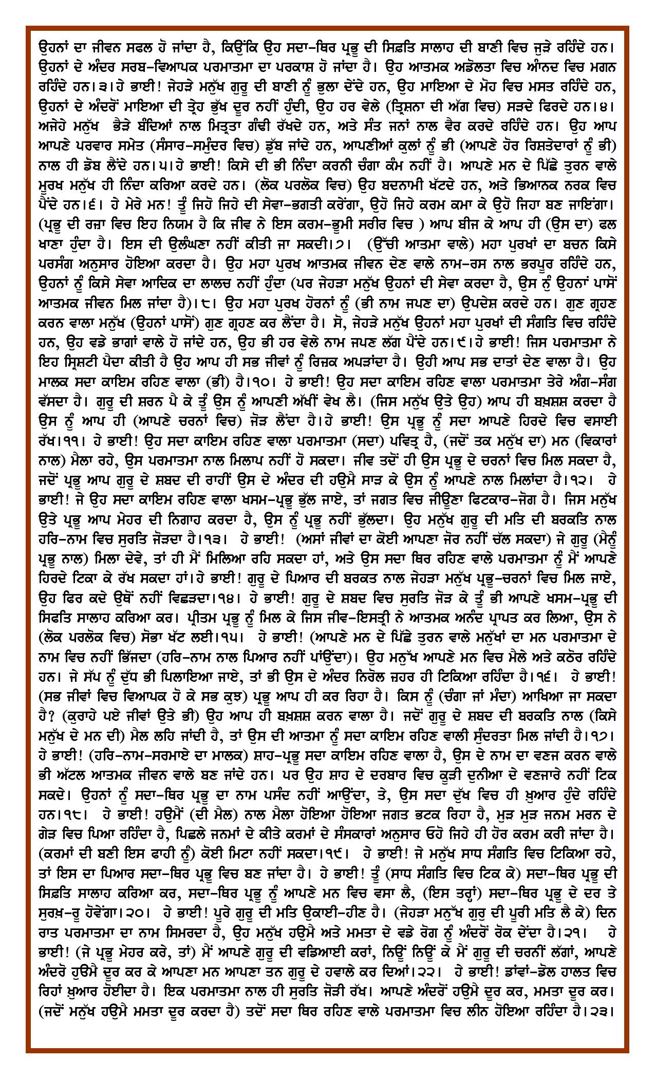 Daily Hukamnama Sri Darbar Sahib June 19, 2019 - Page 2