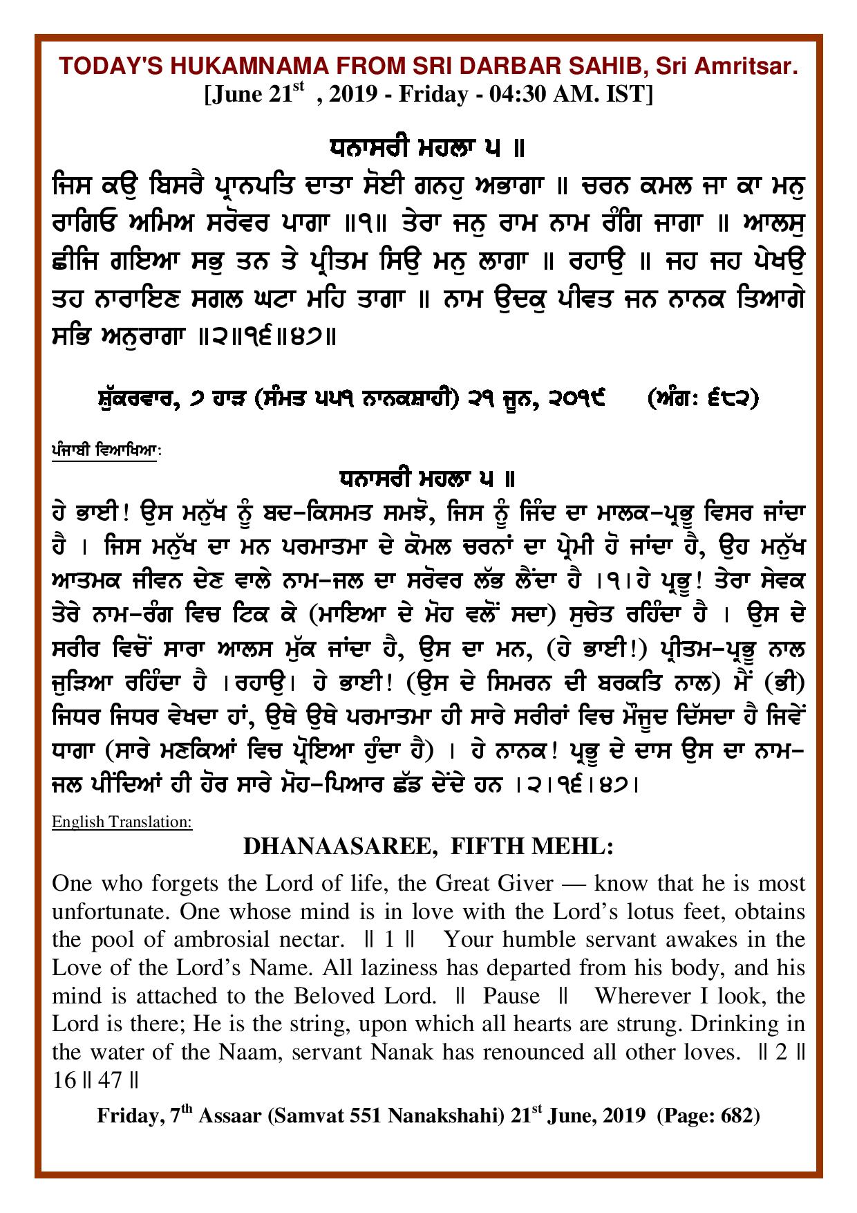 Daily Hukamnama Sri Darbar Sahib June 21, 2019