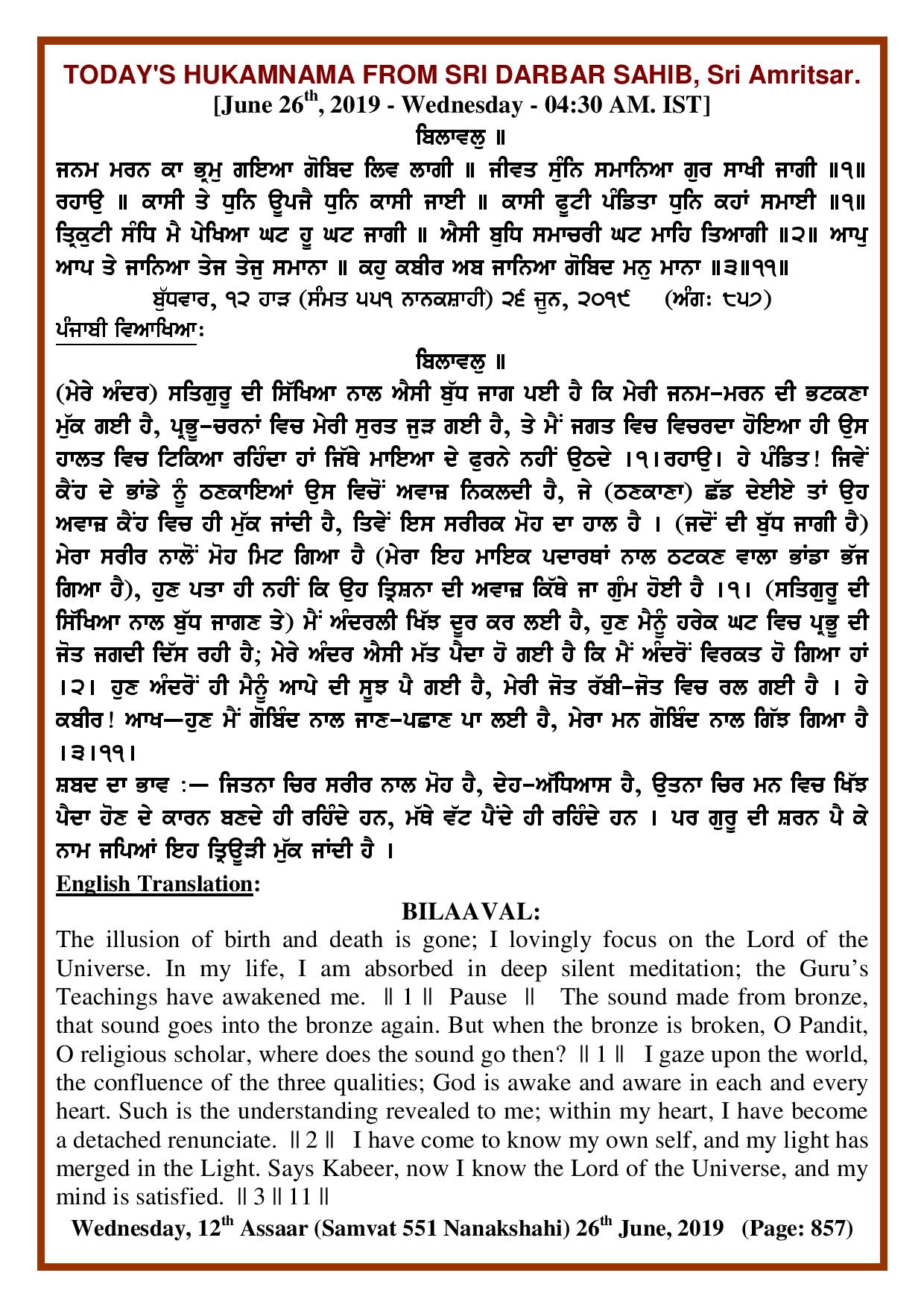 Daily Hukamnama Sri Darbar Sahib June 26, 2019