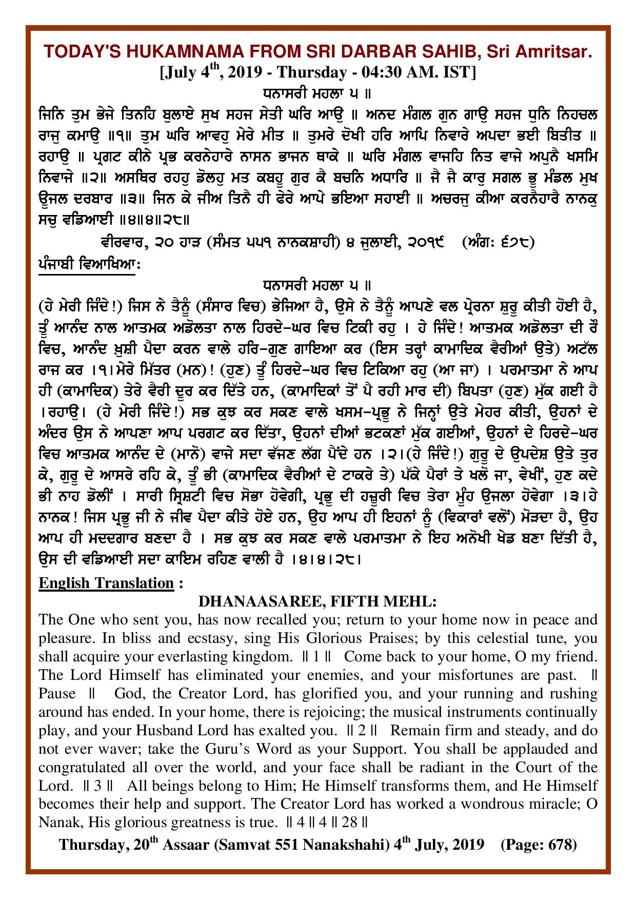 Daily Hukamnama Sri Darbar Sahib July 4, 2019