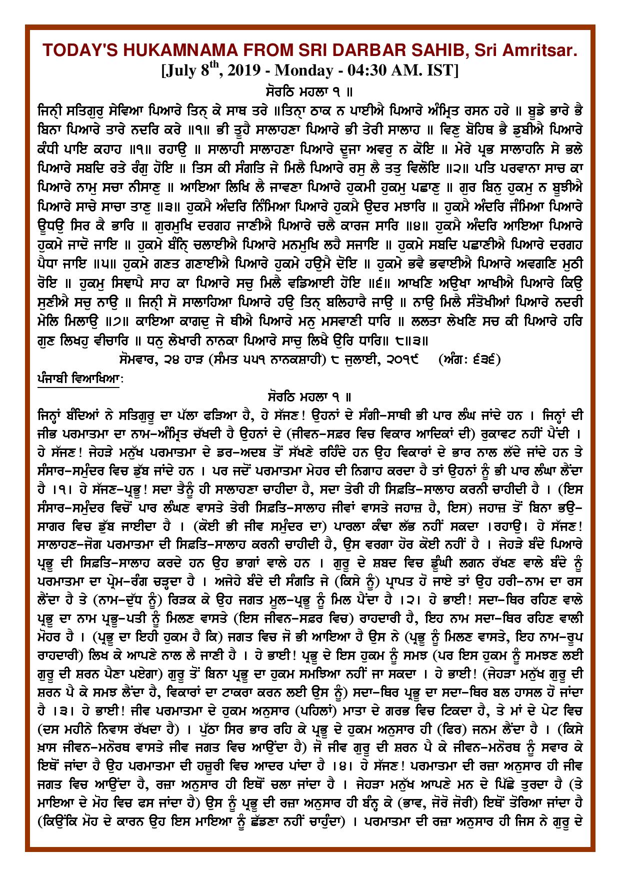 Daily Hukamnama Sri Darbar Sahib July 8, 2019 - Page 1