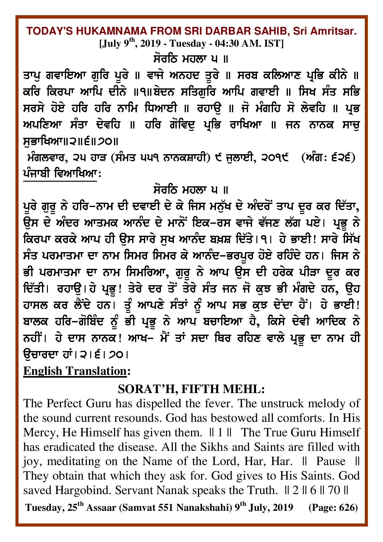 Daily Hukamnama Sri Darbar Sahib July 9, 2019