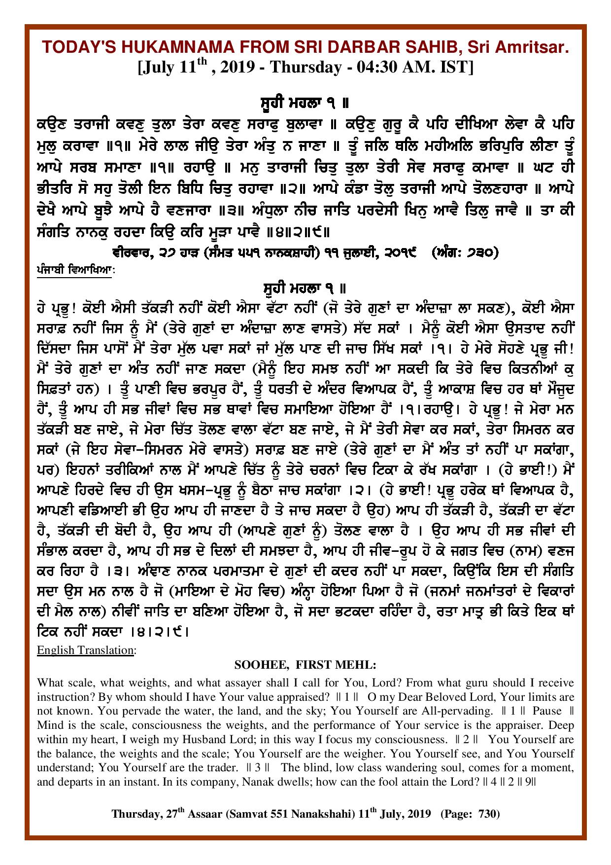 Daily Hukamnama Sri Darbar Sahib July 11, 2019